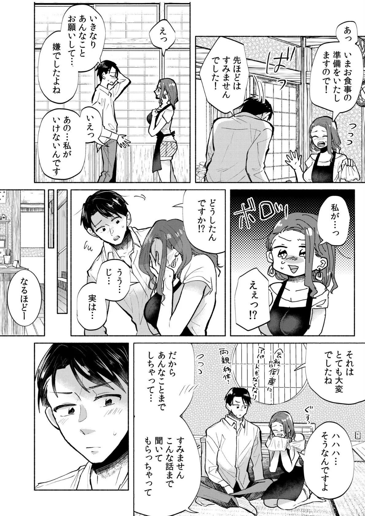 ハメられゲストハウス〜裏サイトの口コミでヤレる女主人と話題になってしまいました〜【通常版】 19ページ