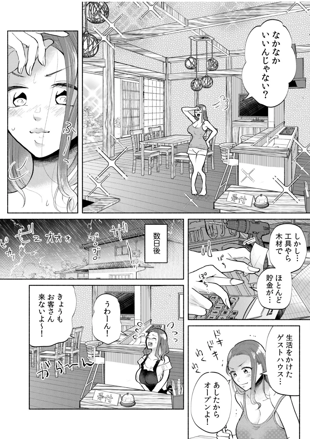 ハメられゲストハウス〜裏サイトの口コミでヤレる女主人と話題になってしまいました〜【通常版】 9ページ