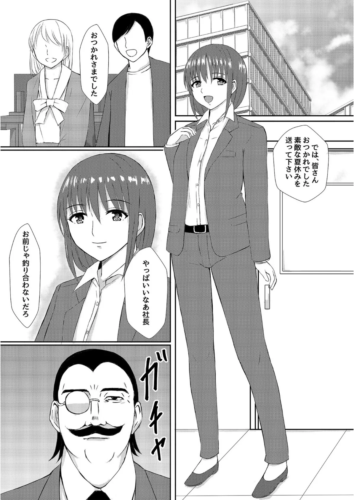 愛してるが故に〜執事の狂喜〜(3)【18禁】 3ページ