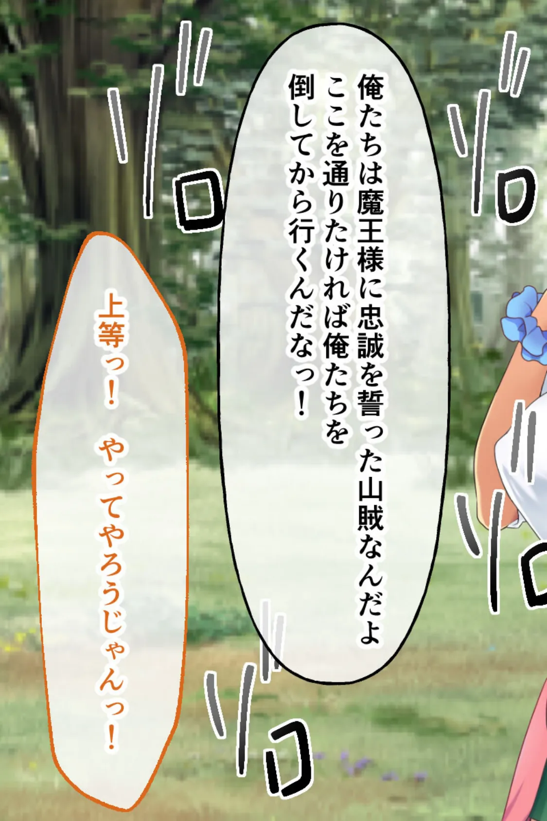 ギャルブレイブ〜ギャルビッチが異世界で魔王にさらわれた親友を救うついでに世界も平和にしちゃう!?〜 CGノベル版 後編 3ページ