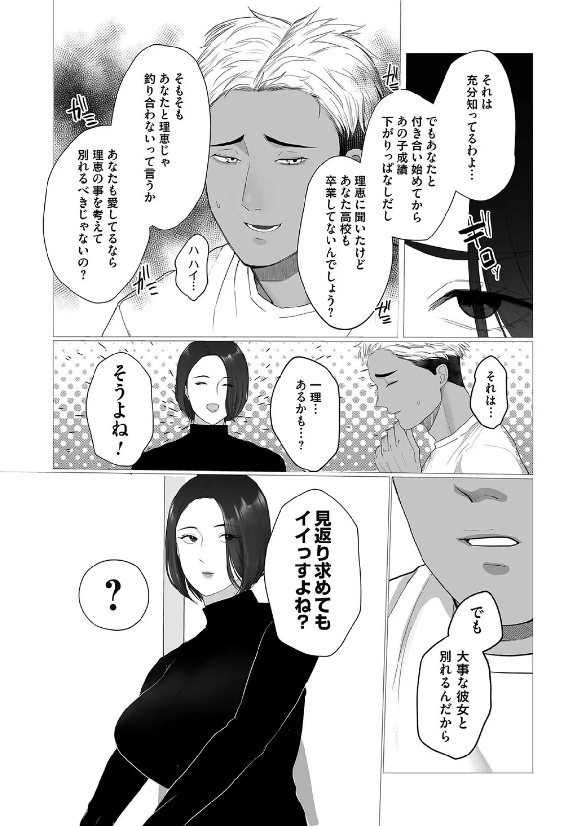 教育ママ・ちさとさん(42)、性の悦びを学ぶ 5ページ