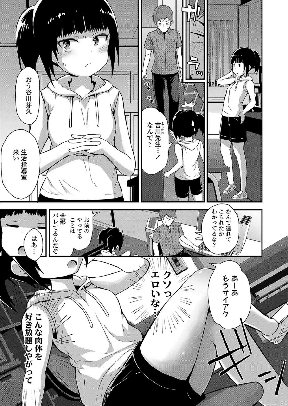 先生だけはヤだ! 3ページ