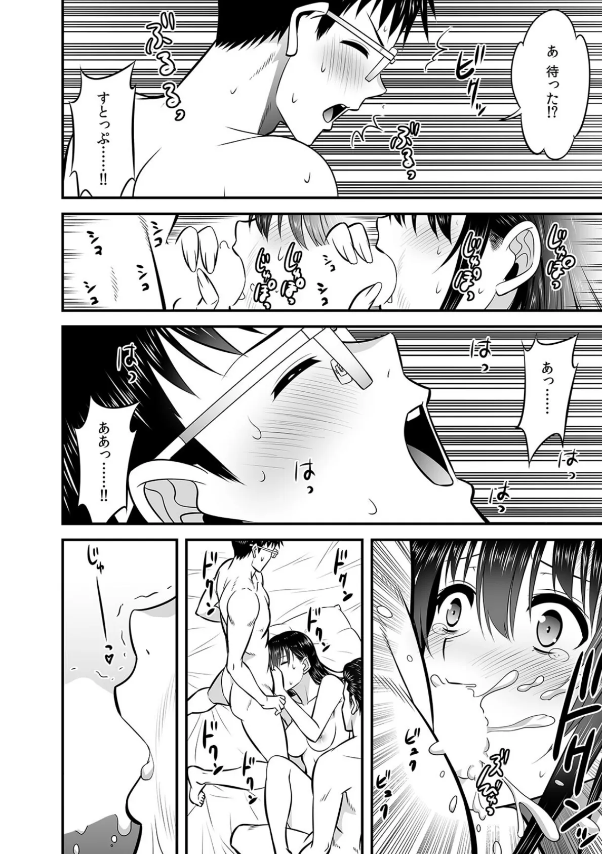 夫のとなりで寝取られマッサージ〜お願い…挿れるのだけは許してください〜(30) 4ページ