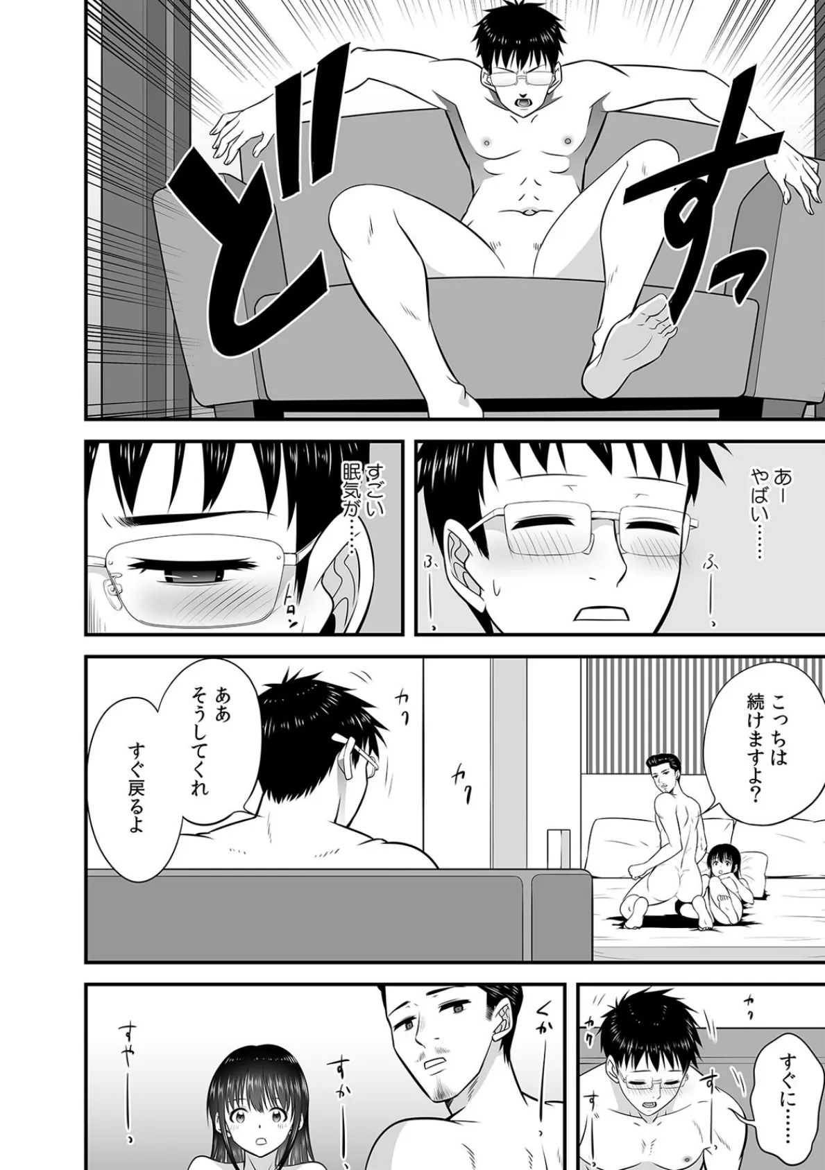 夫のとなりで寝取られマッサージ〜お願い…挿れるのだけは許してください〜(30) 6ページ