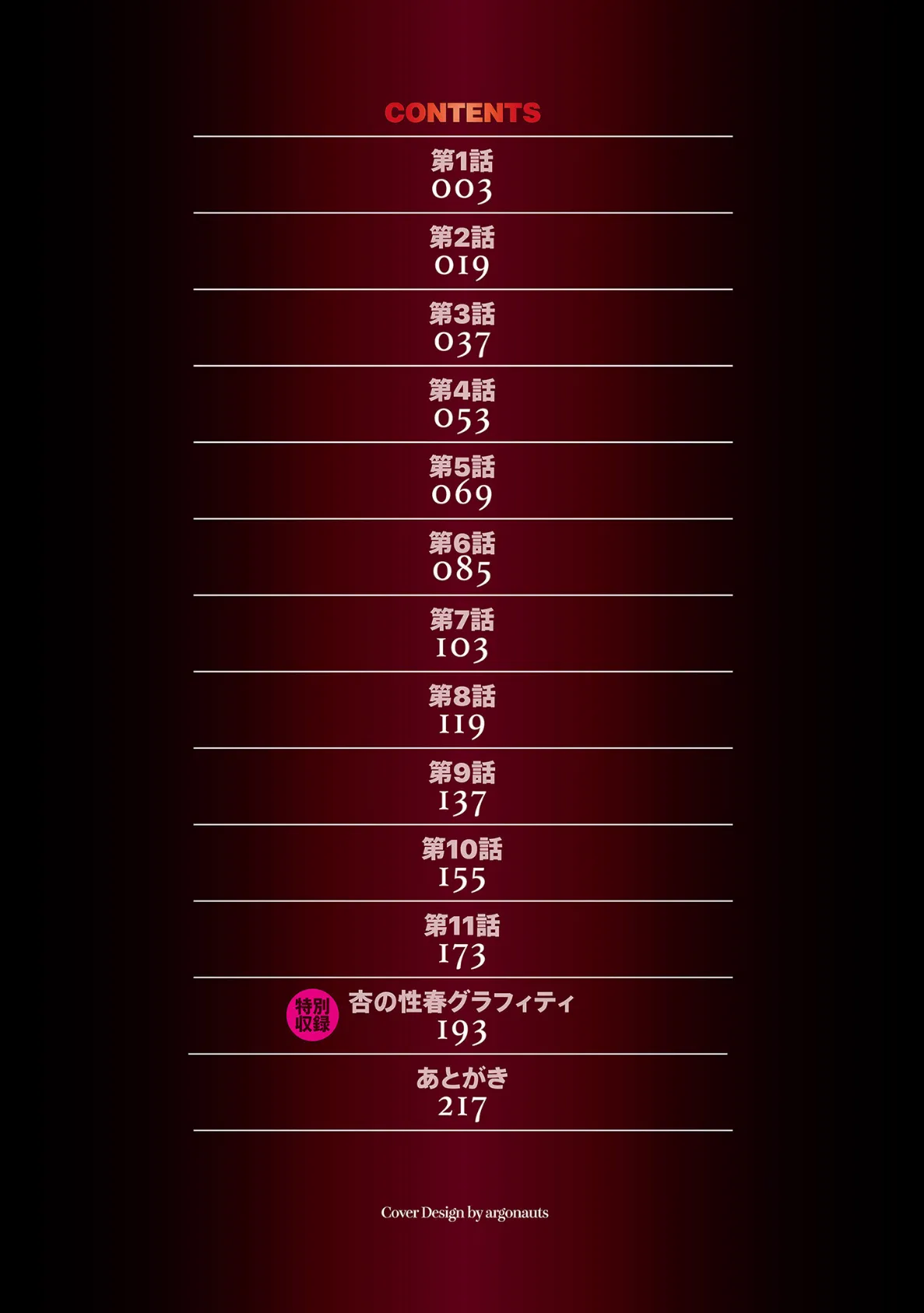 #ただ今より牝ブタ裁判を始めます。【電子特装版】 2ページ