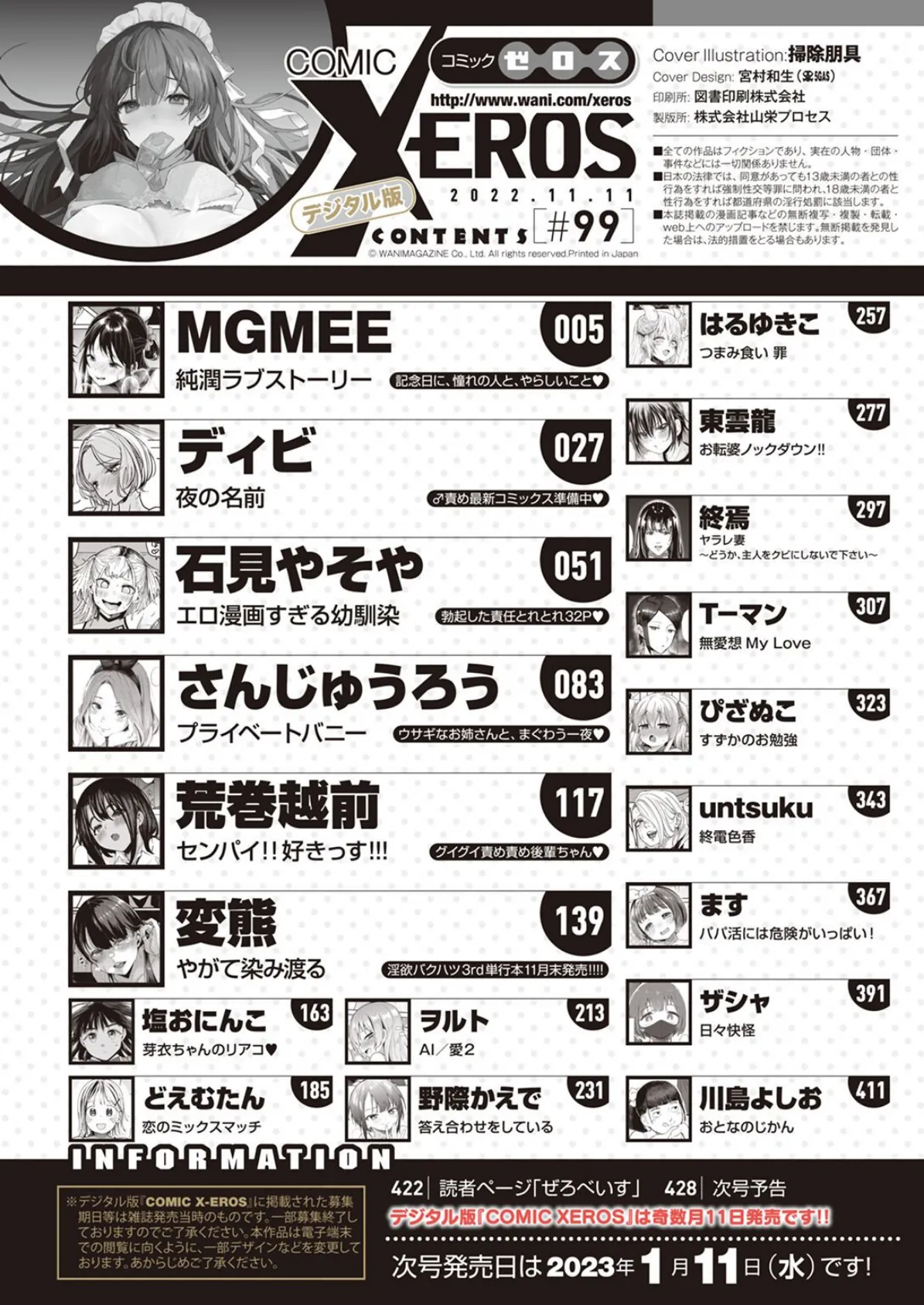 COMIC X-EROS #99 2ページ