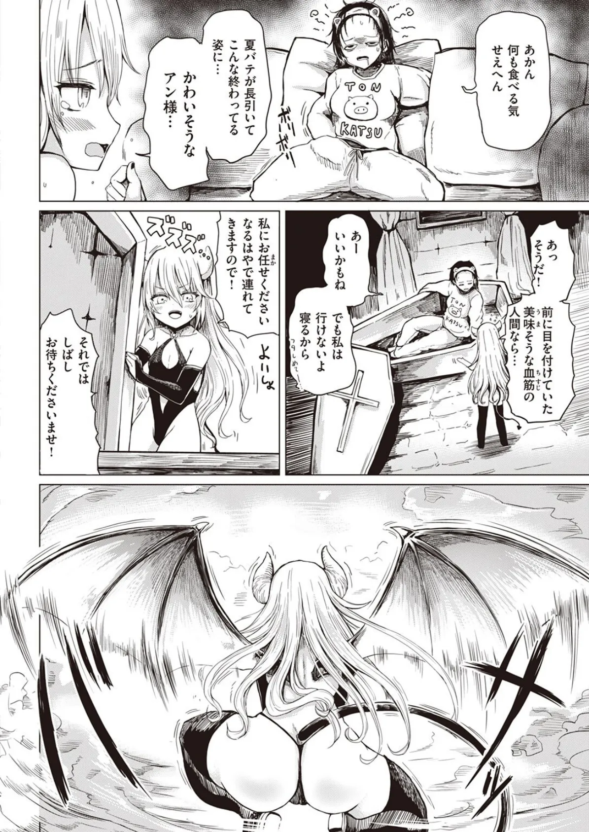 COMIC X-EROS #99 56ページ