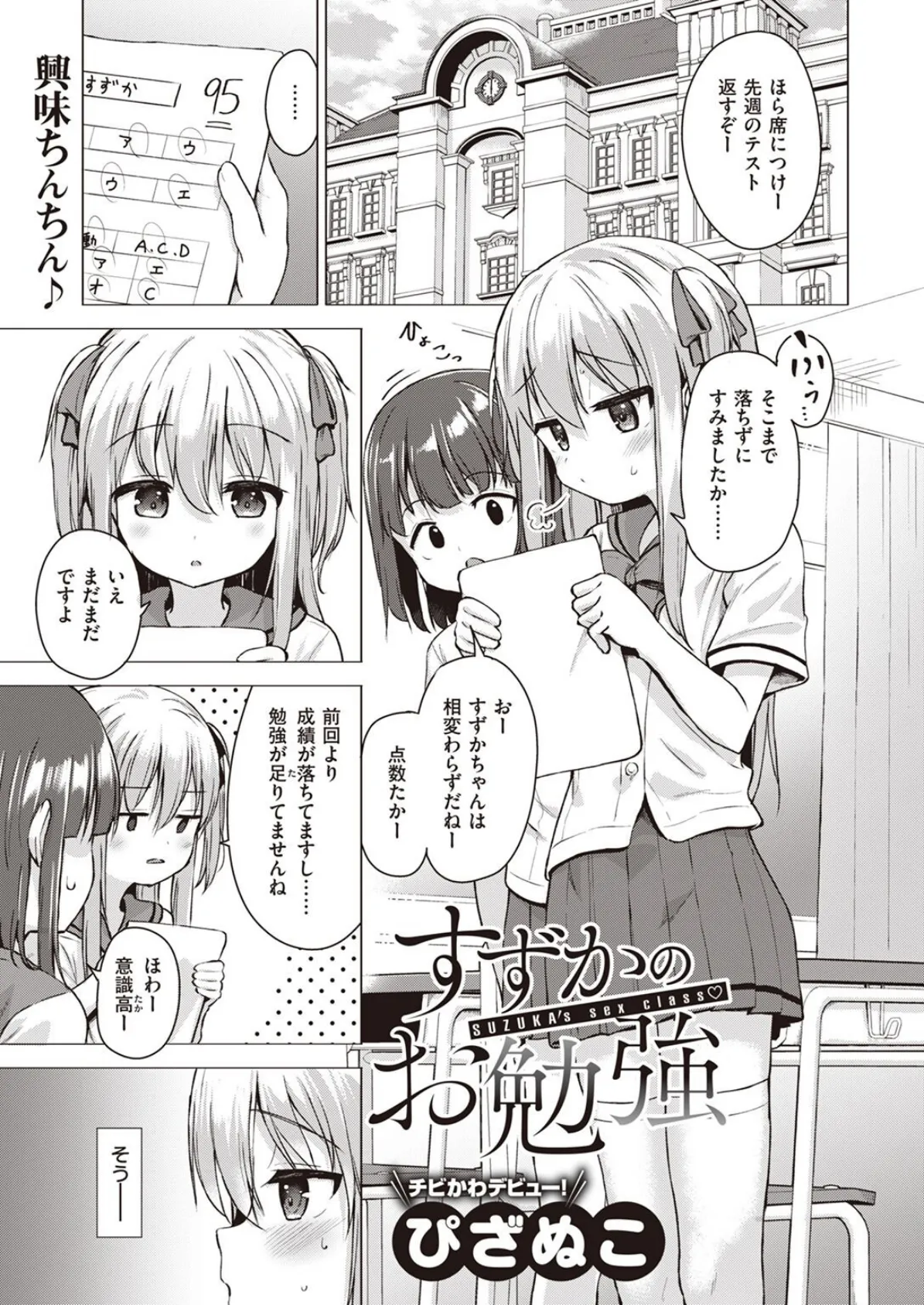 COMIC X-EROS #99 67ページ
