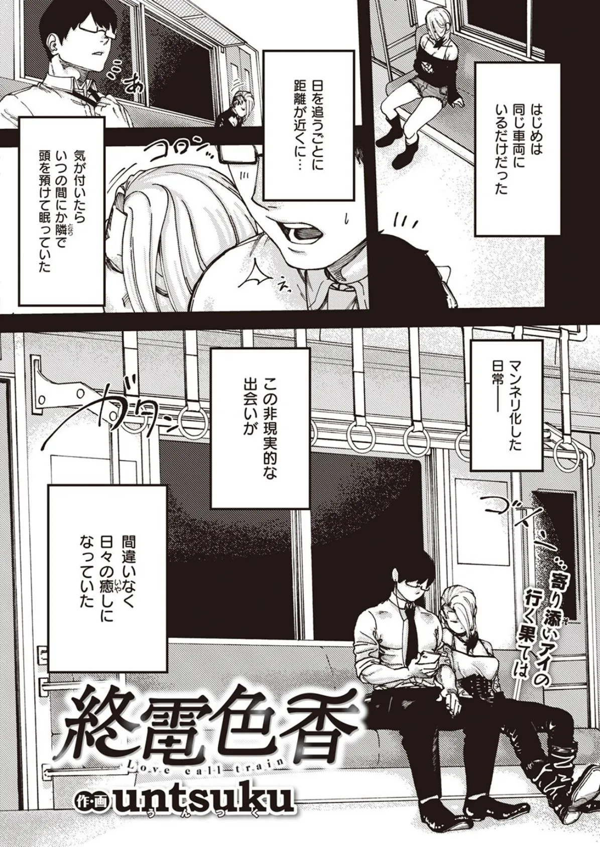 COMIC X-EROS #99 70ページ