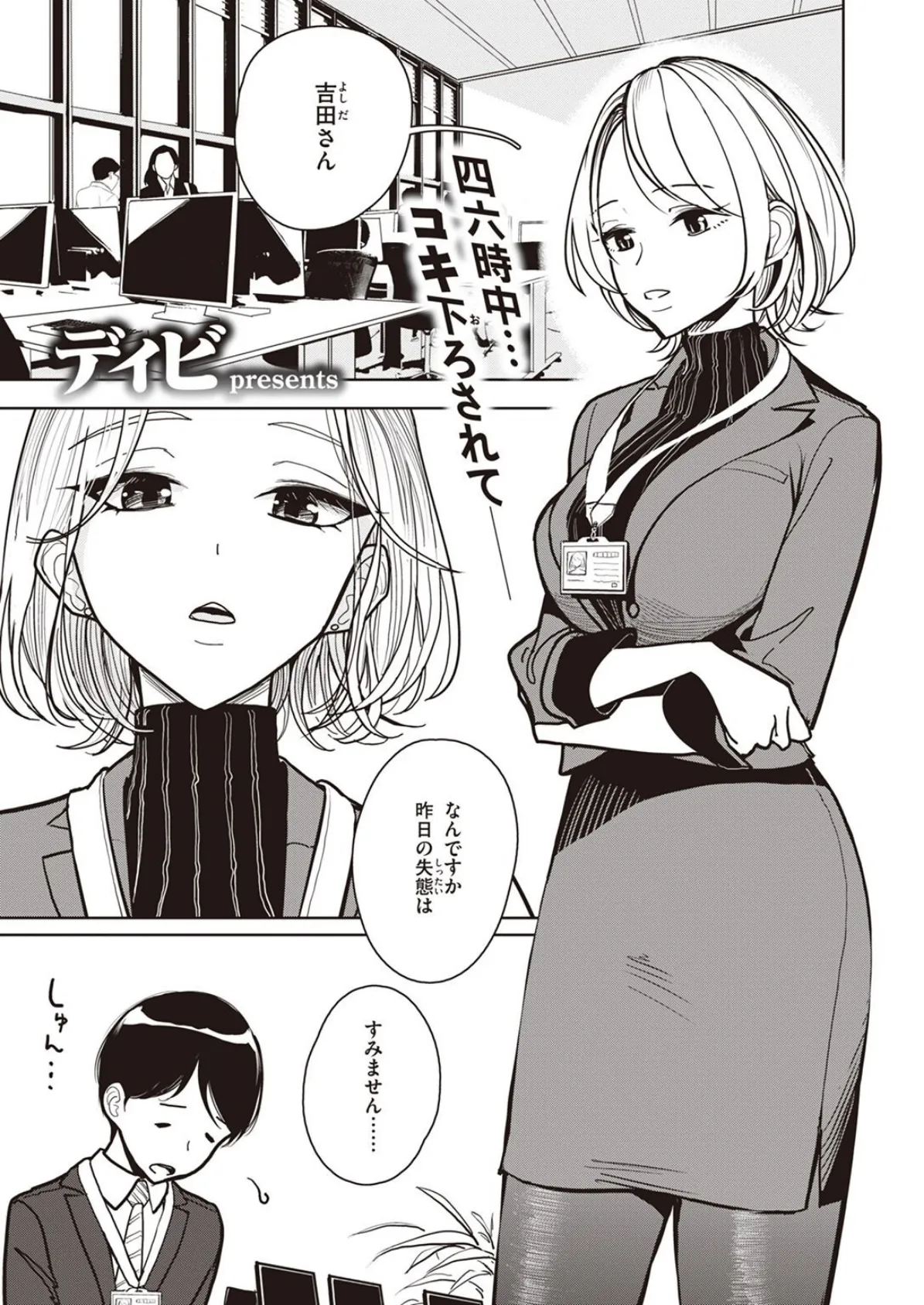 COMIC X-EROS #99 9ページ