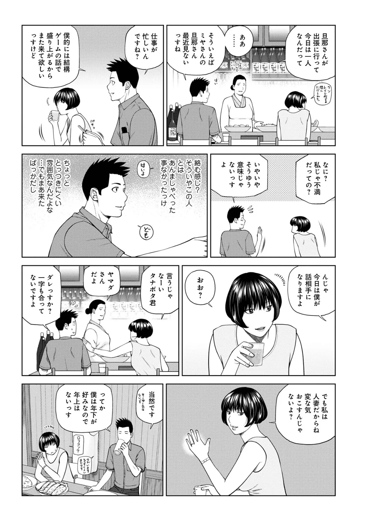 敏感乱れ妻 筆おろしに狂い咲き【通常版】 13ページ