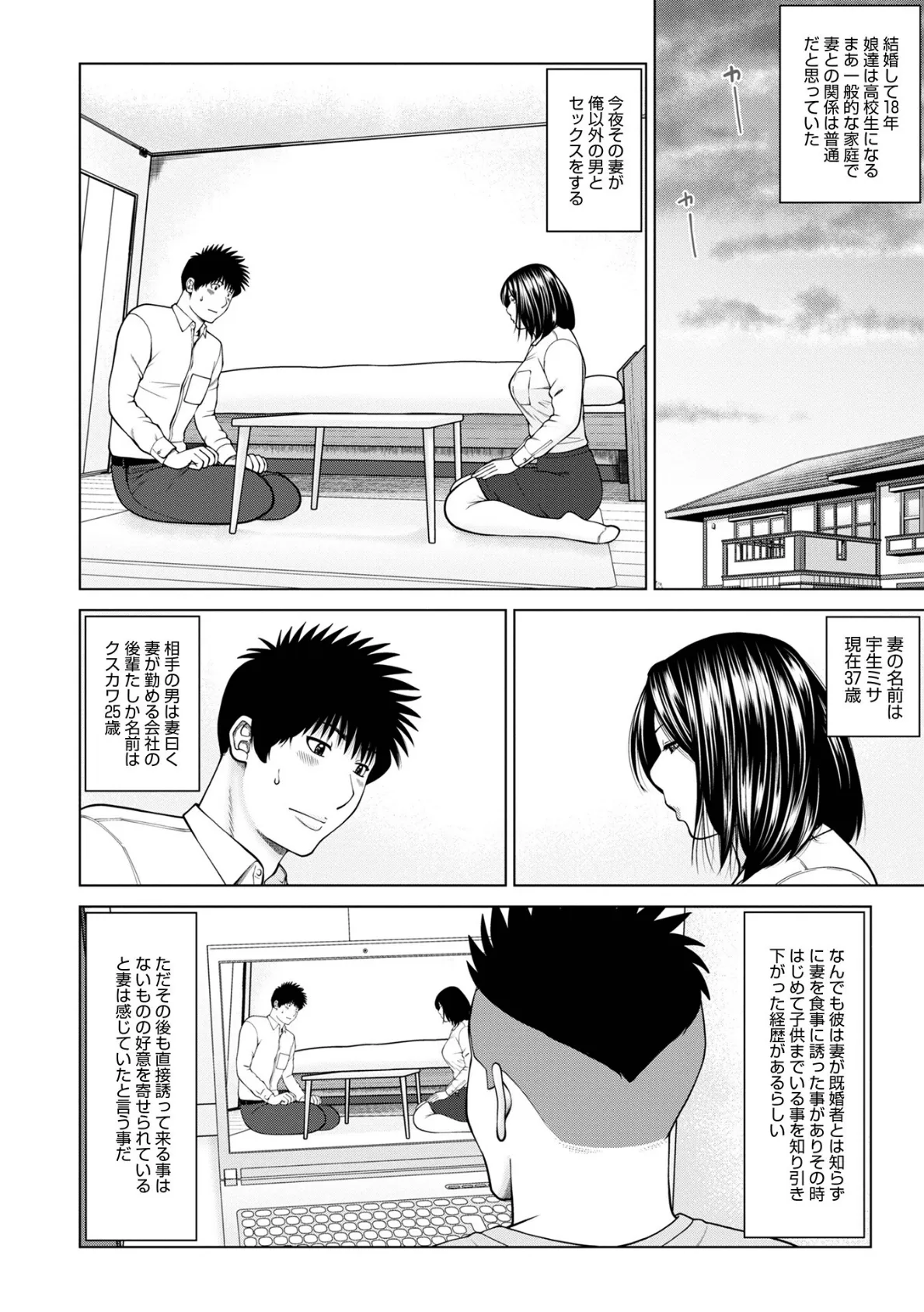 敏感乱れ妻 筆おろしに狂い咲き【通常版】 16ページ