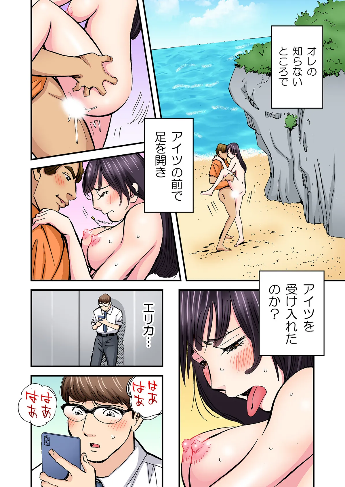 寝取られSEX旅行〜他の男に抱かれる妻に勃起した〜【フルカラー】(2) 6ページ