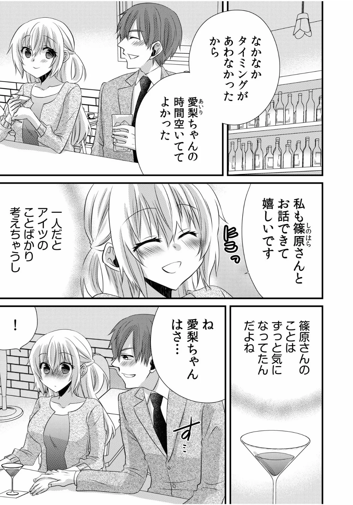 ツンデレヤクザと美乳借金メイド〜返済はぬるぬる調教SEX?〜(6) 3ページ