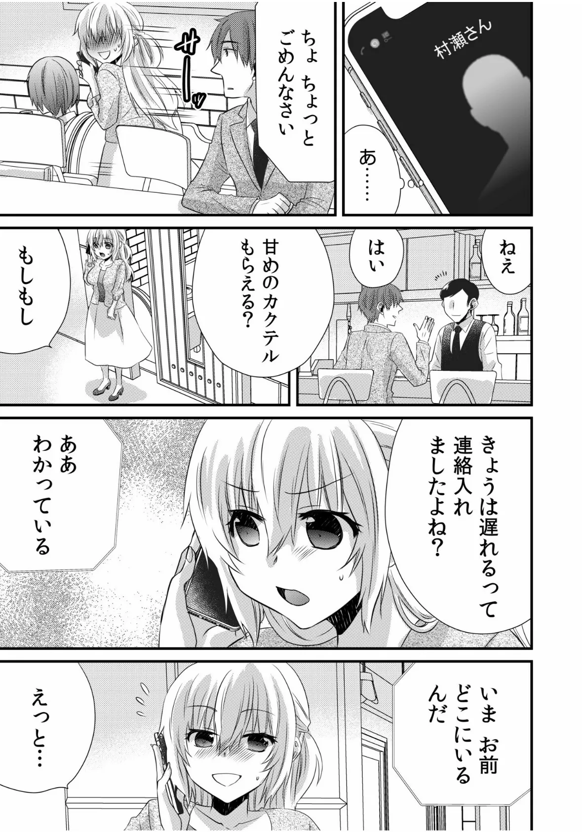 ツンデレヤクザと美乳借金メイド〜返済はぬるぬる調教SEX?〜(6) 5ページ