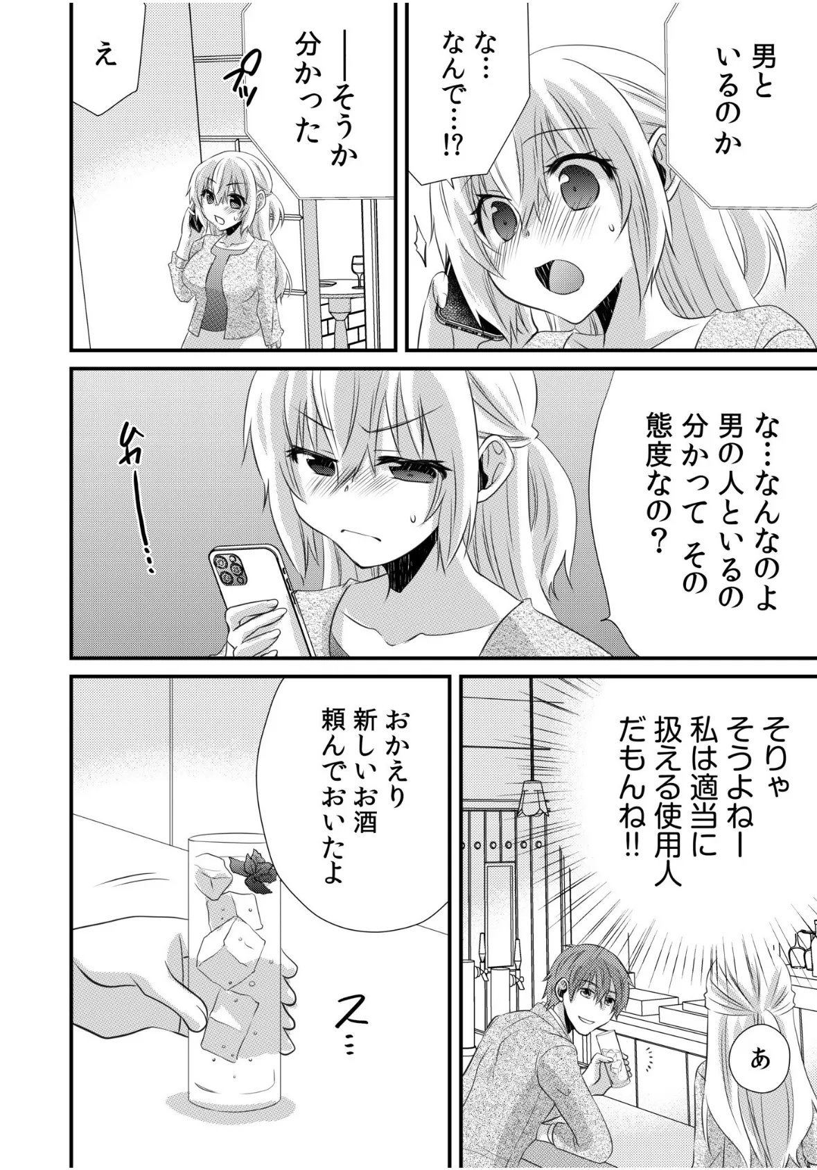 ツンデレヤクザと美乳借金メイド〜返済はぬるぬる調教SEX?〜(6) 6ページ