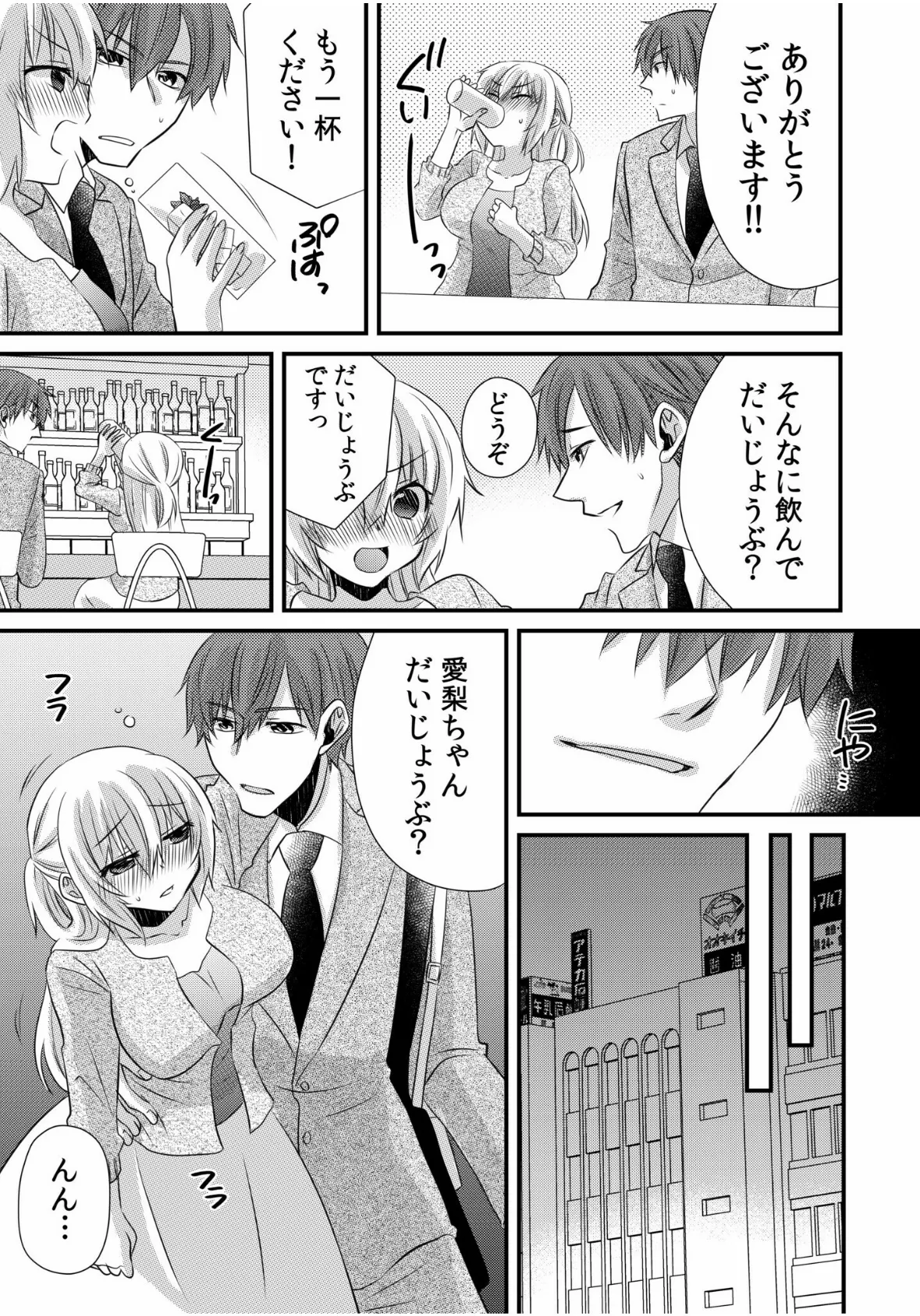 ツンデレヤクザと美乳借金メイド〜返済はぬるぬる調教SEX?〜(6) 7ページ