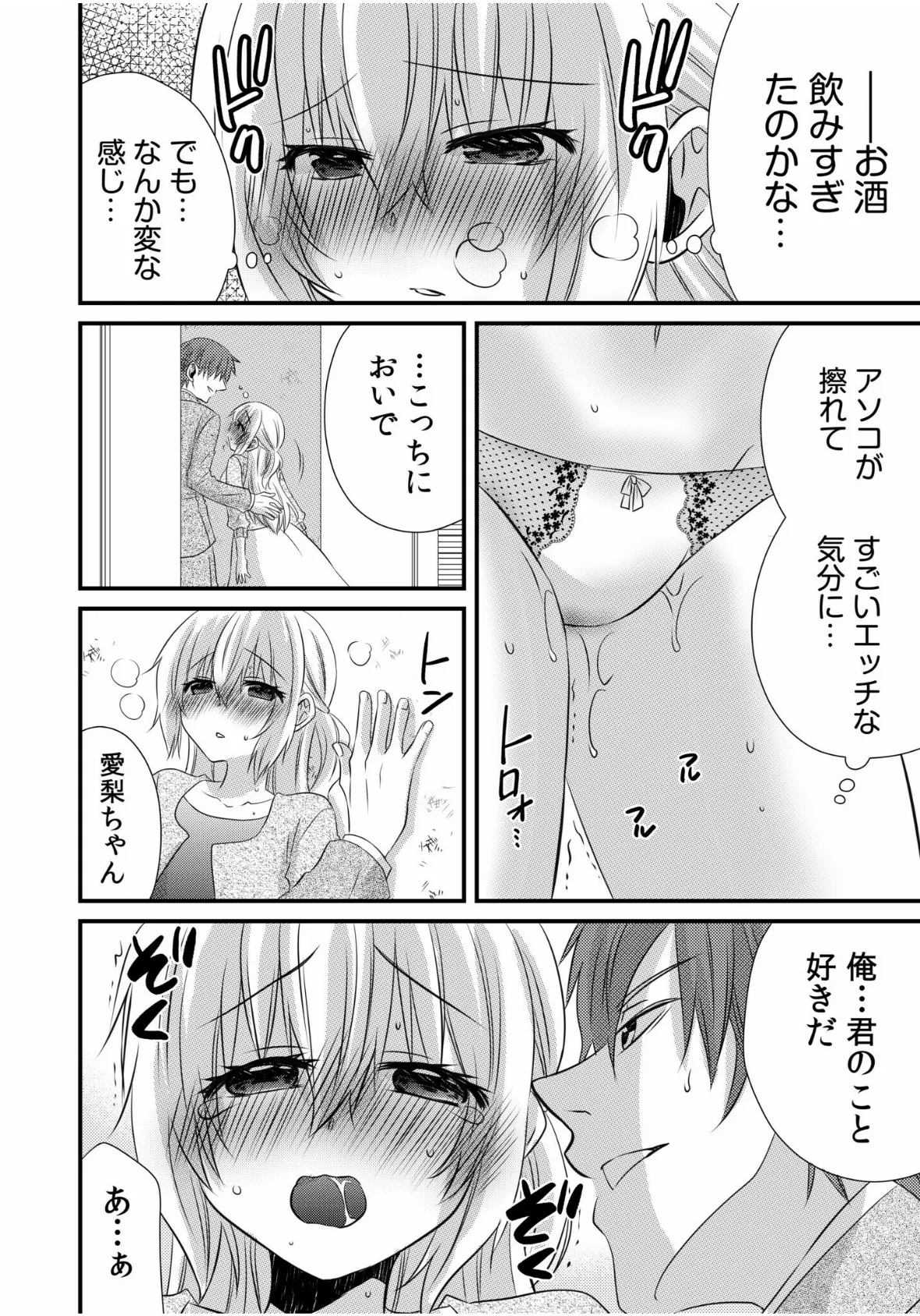 ツンデレヤクザと美乳借金メイド〜返済はぬるぬる調教SEX?〜(6) 8ページ