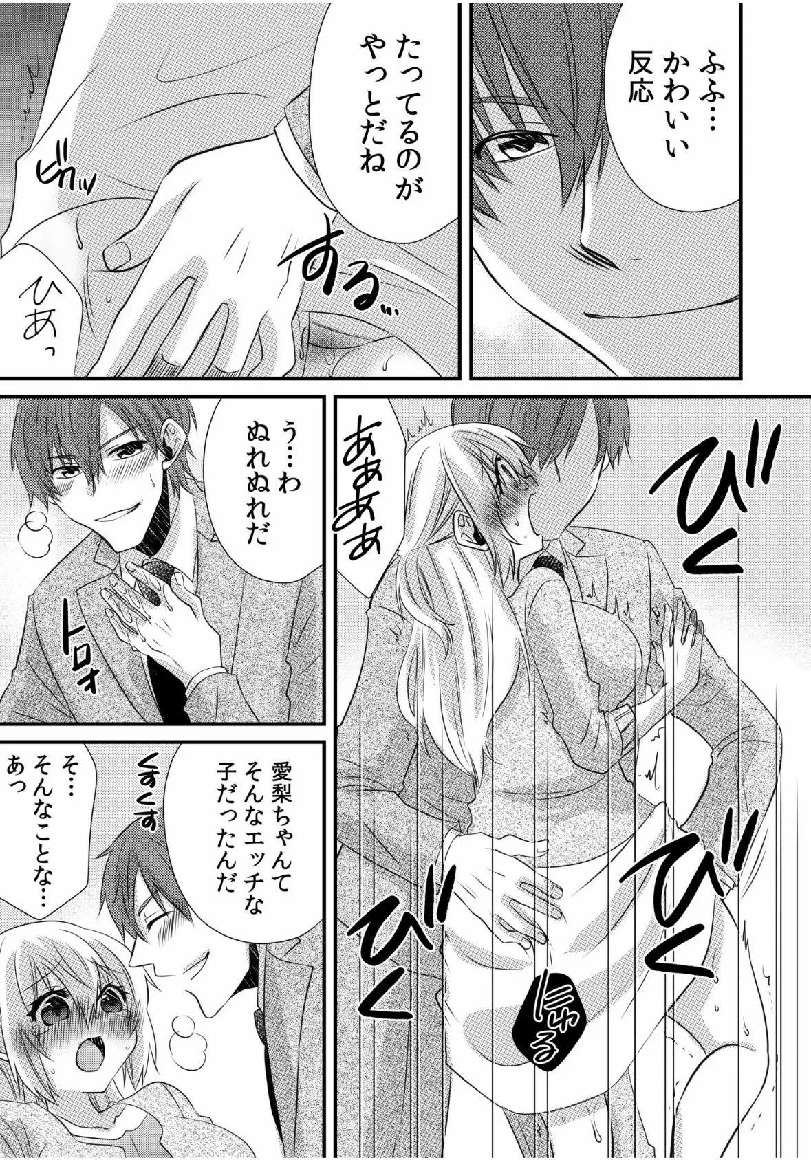 ツンデレヤクザと美乳借金メイド〜返済はぬるぬる調教SEX?〜(6) 9ページ