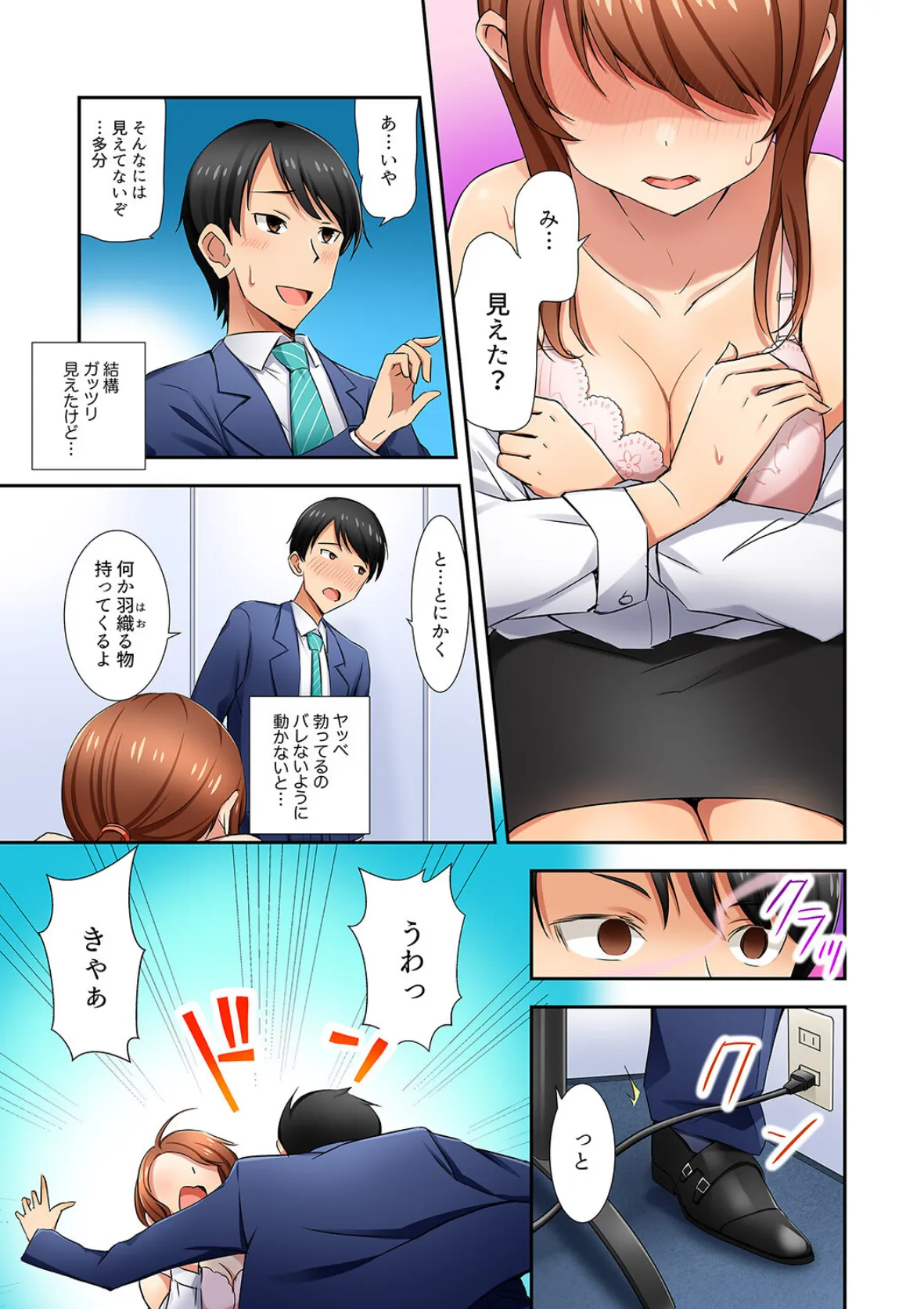 「面接中なのにセックスしたい…!」新卒女子を100%イかす媚薬アロマ【完全版】 11ページ