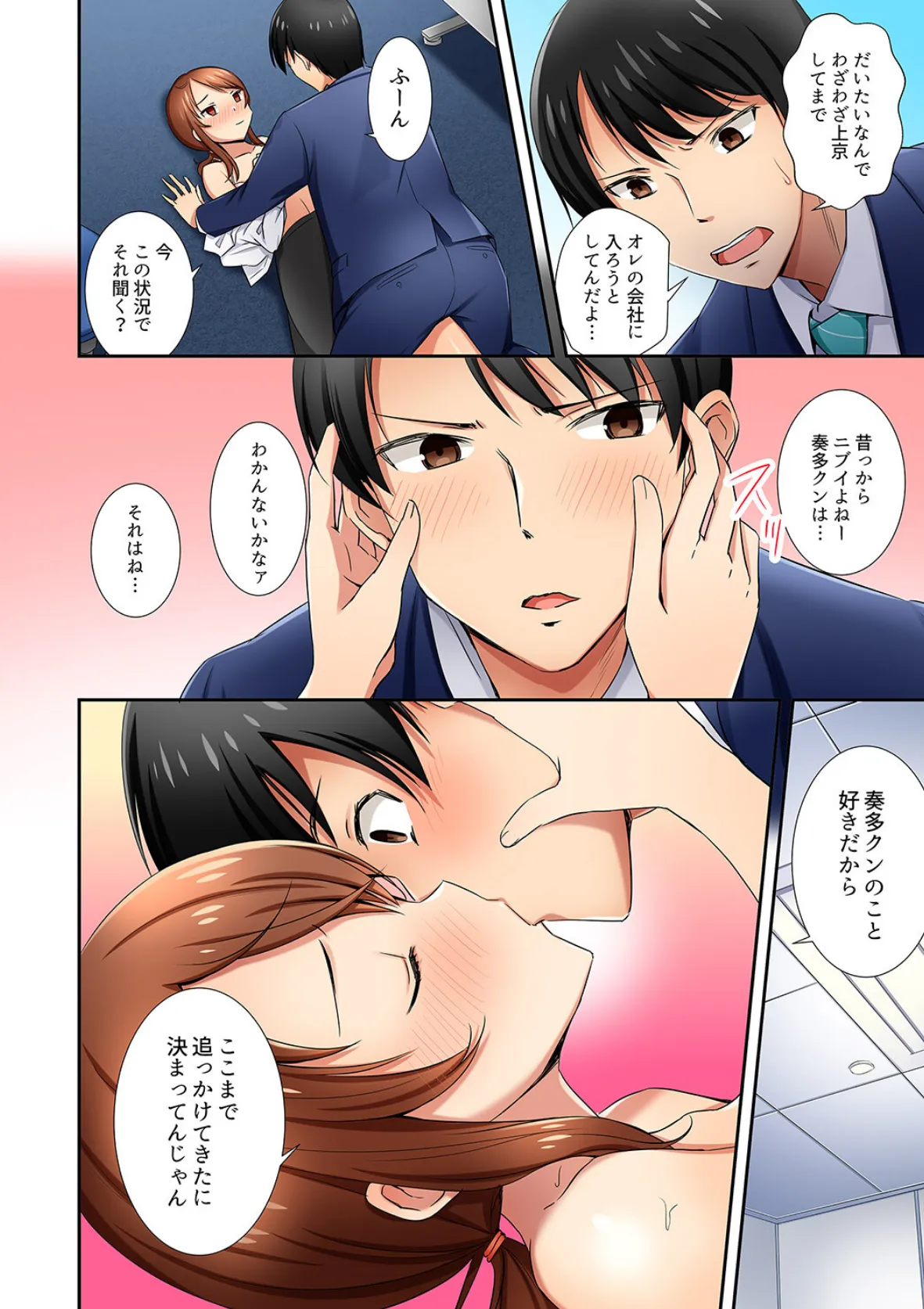 「面接中なのにセックスしたい…!」新卒女子を100%イかす媚薬アロマ【完全版】 14ページ