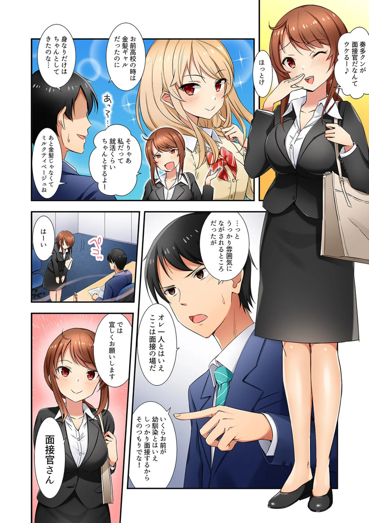 「面接中なのにセックスしたい…!」新卒女子を100%イかす媚薬アロマ【完全版】 6ページ