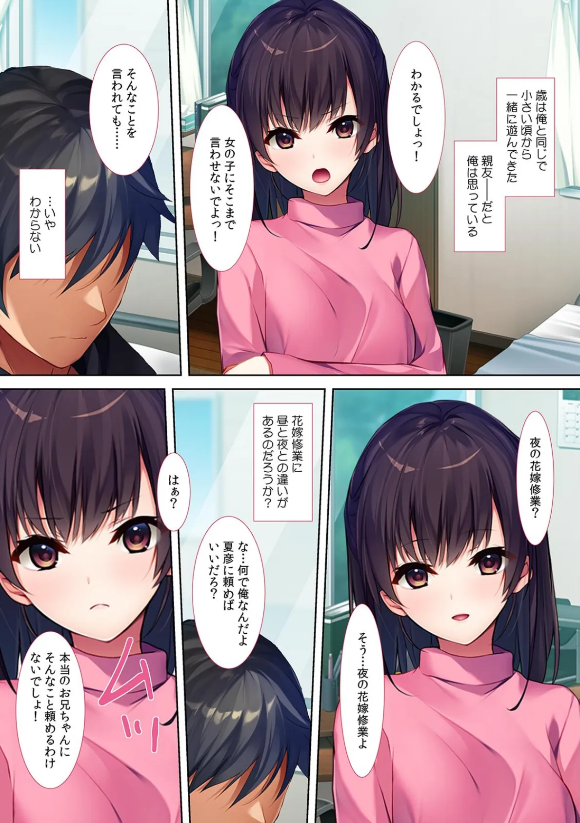 幼馴染とエッチな花嫁修業「お兄ちゃん、セックスの仕方…教えて?」【フルカラー】 4ページ