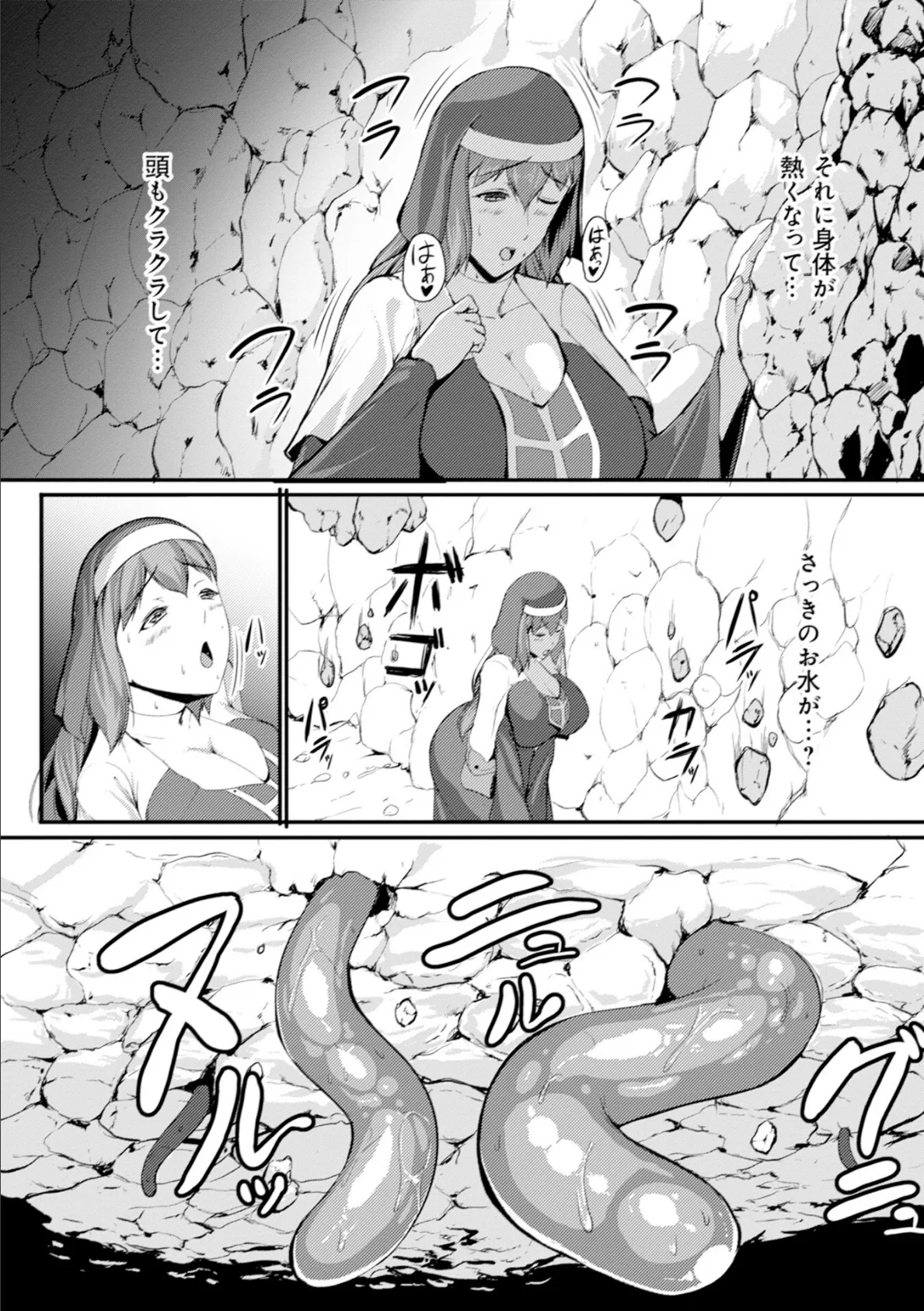 異世界ダンジョンはエロトラップだらけ!コミックアンソロジー(ノヴァコミックス)1 14ページ