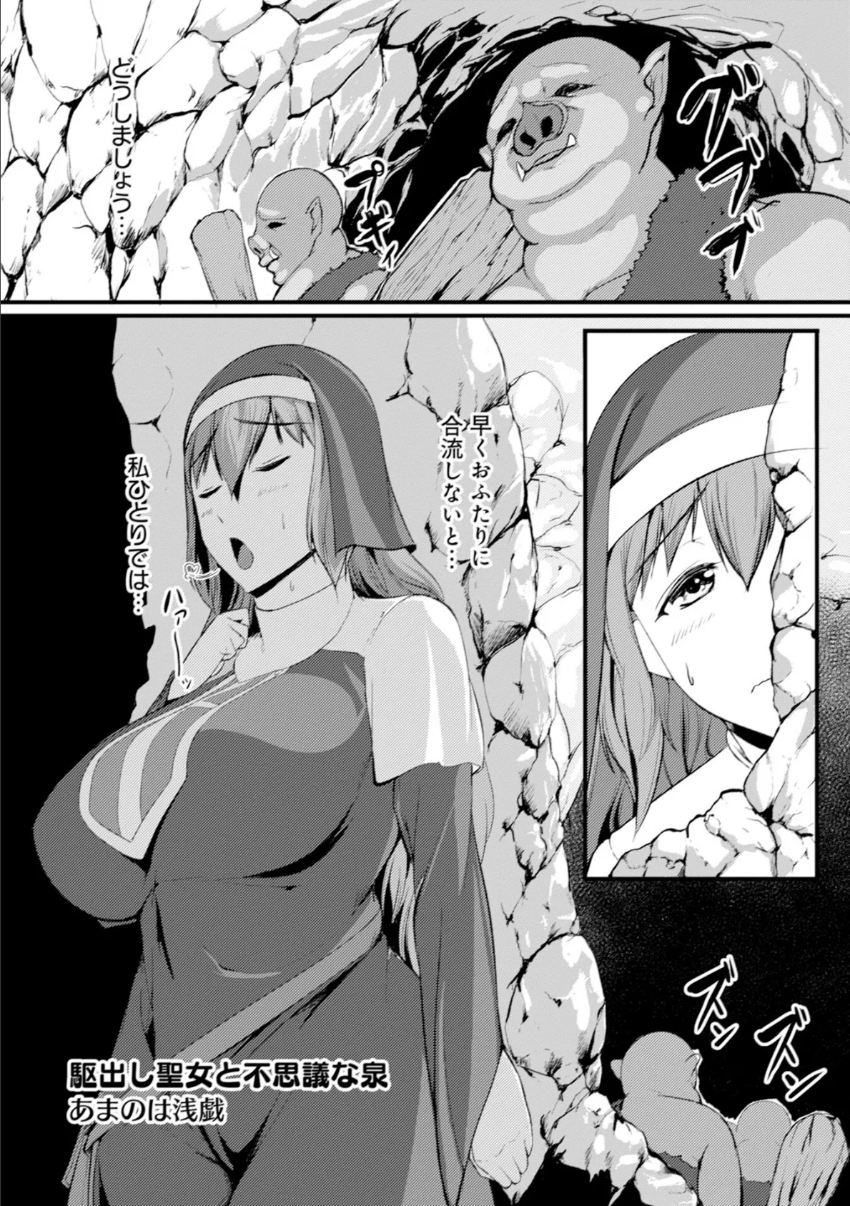 異世界ダンジョンはエロトラップだらけ!コミックアンソロジー(ノヴァコミックス)1 5ページ