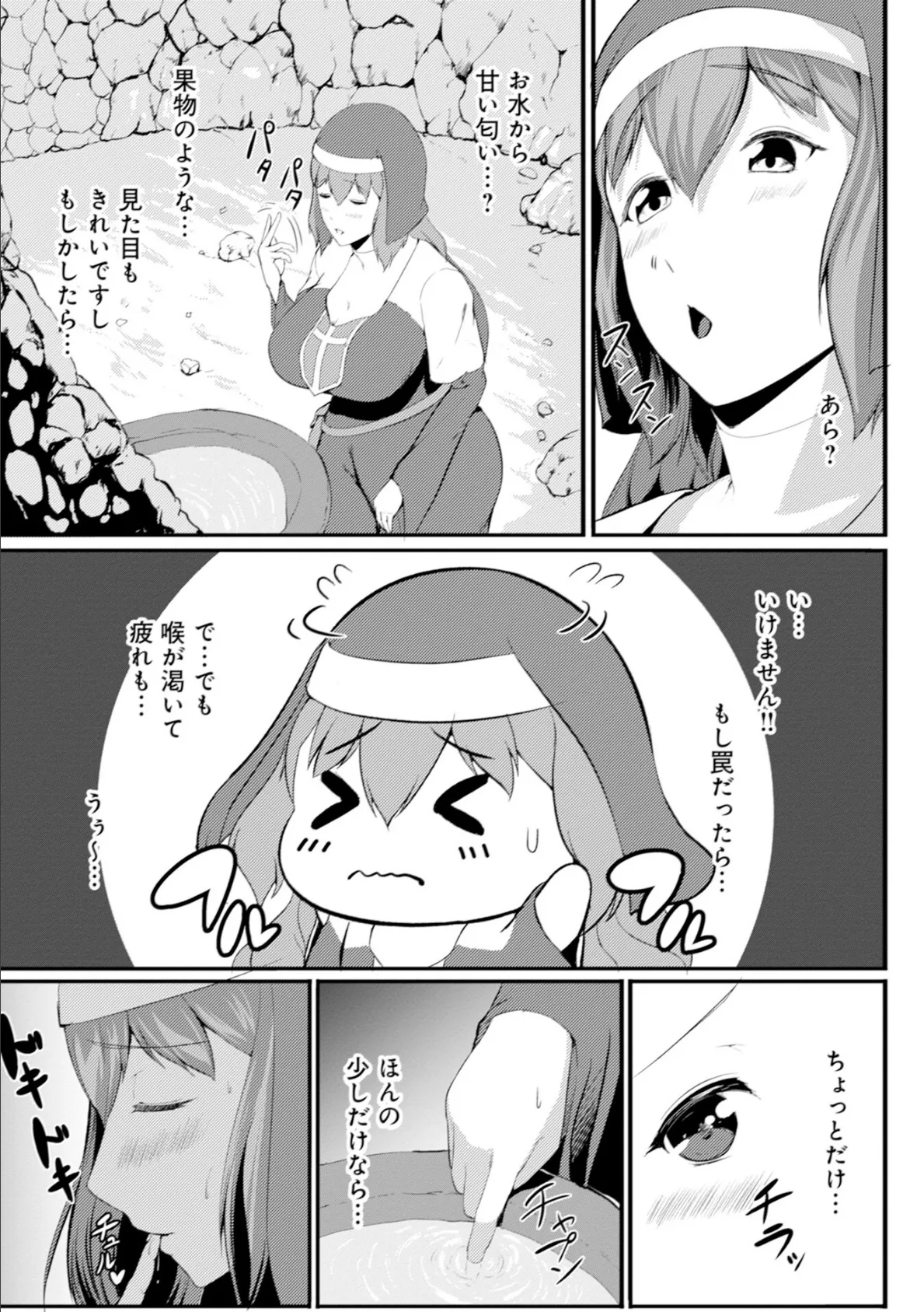 異世界ダンジョンはエロトラップだらけ!コミックアンソロジー(ノヴァコミックス)1 9ページ