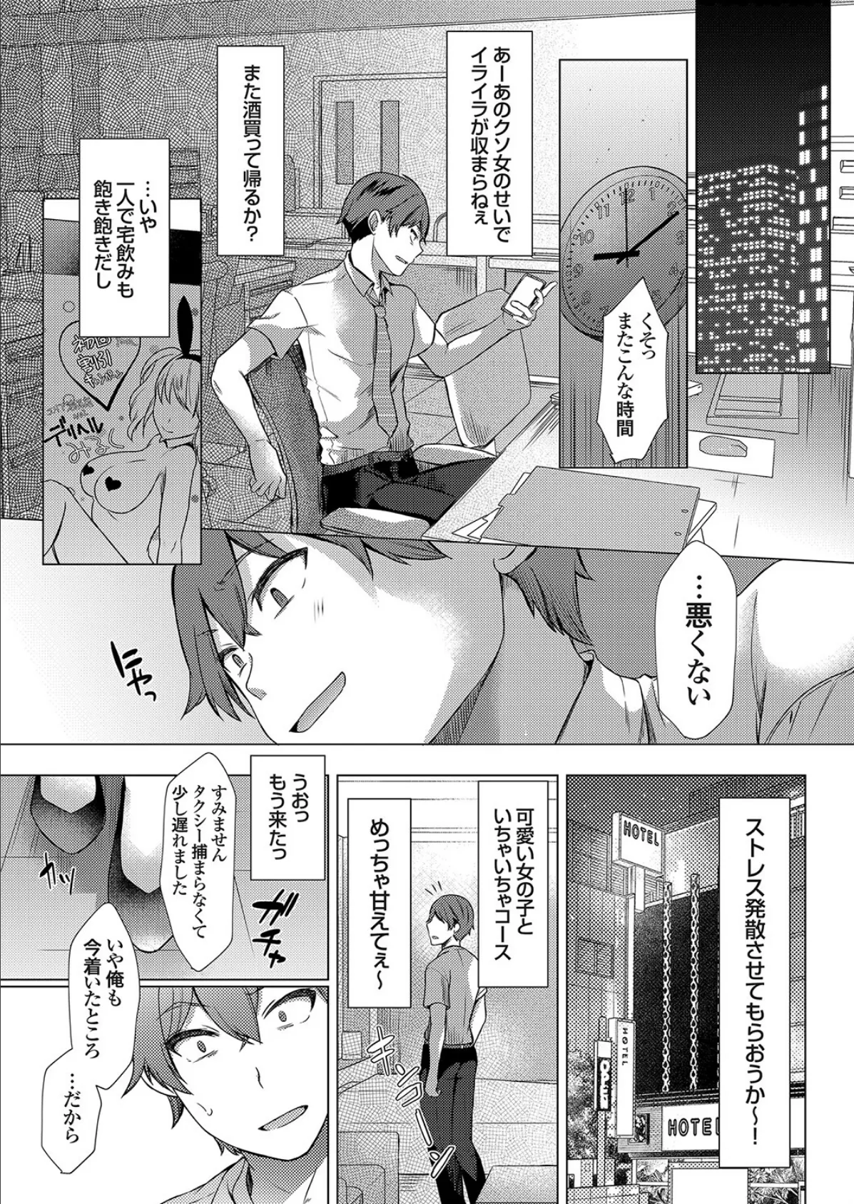 ストレス解消にデリヘル呼んだら女上司が来たんですけど!? 3ページ