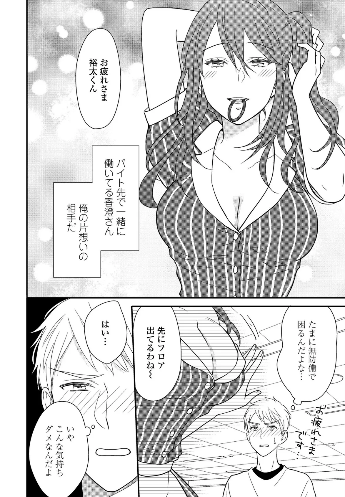 奥様はポンコツ!? 2ページ