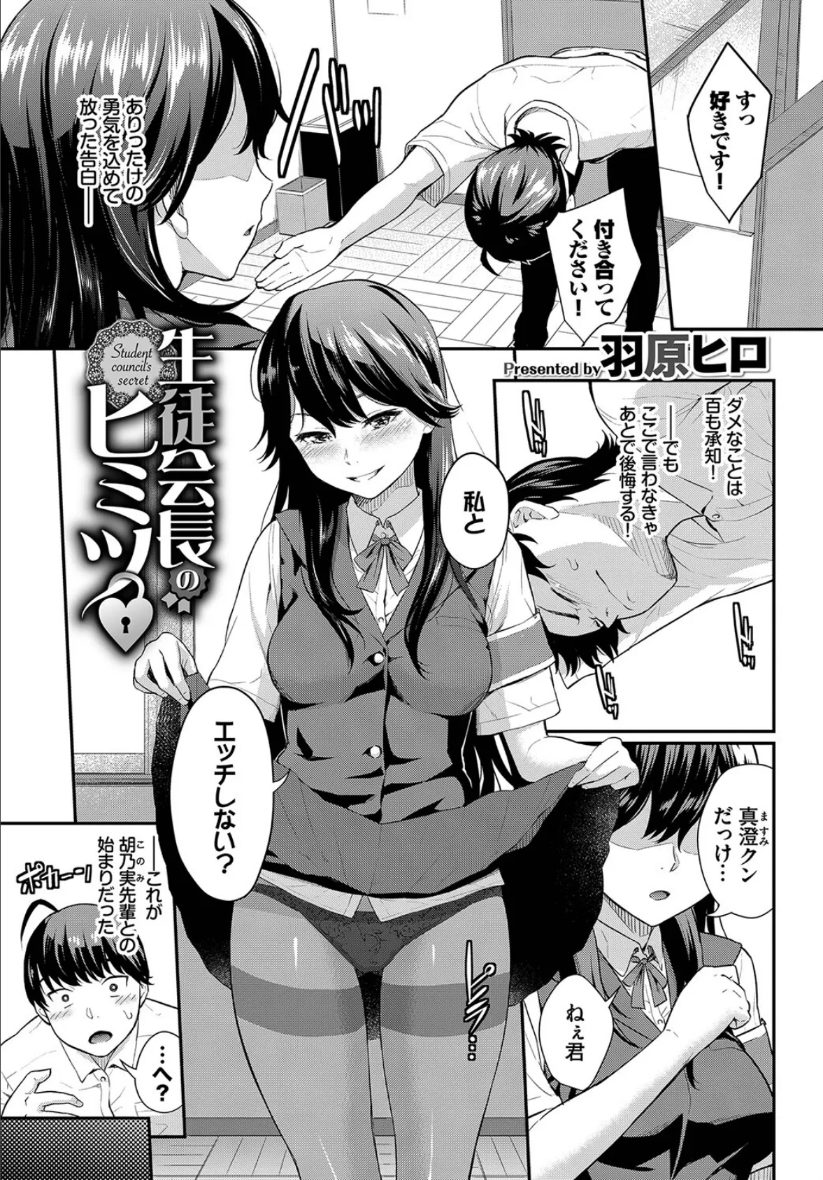 COMIC BAVEL SPECIAL COLLECTION(コミックバベル スペシャルコレクション)VOL37 19ページ