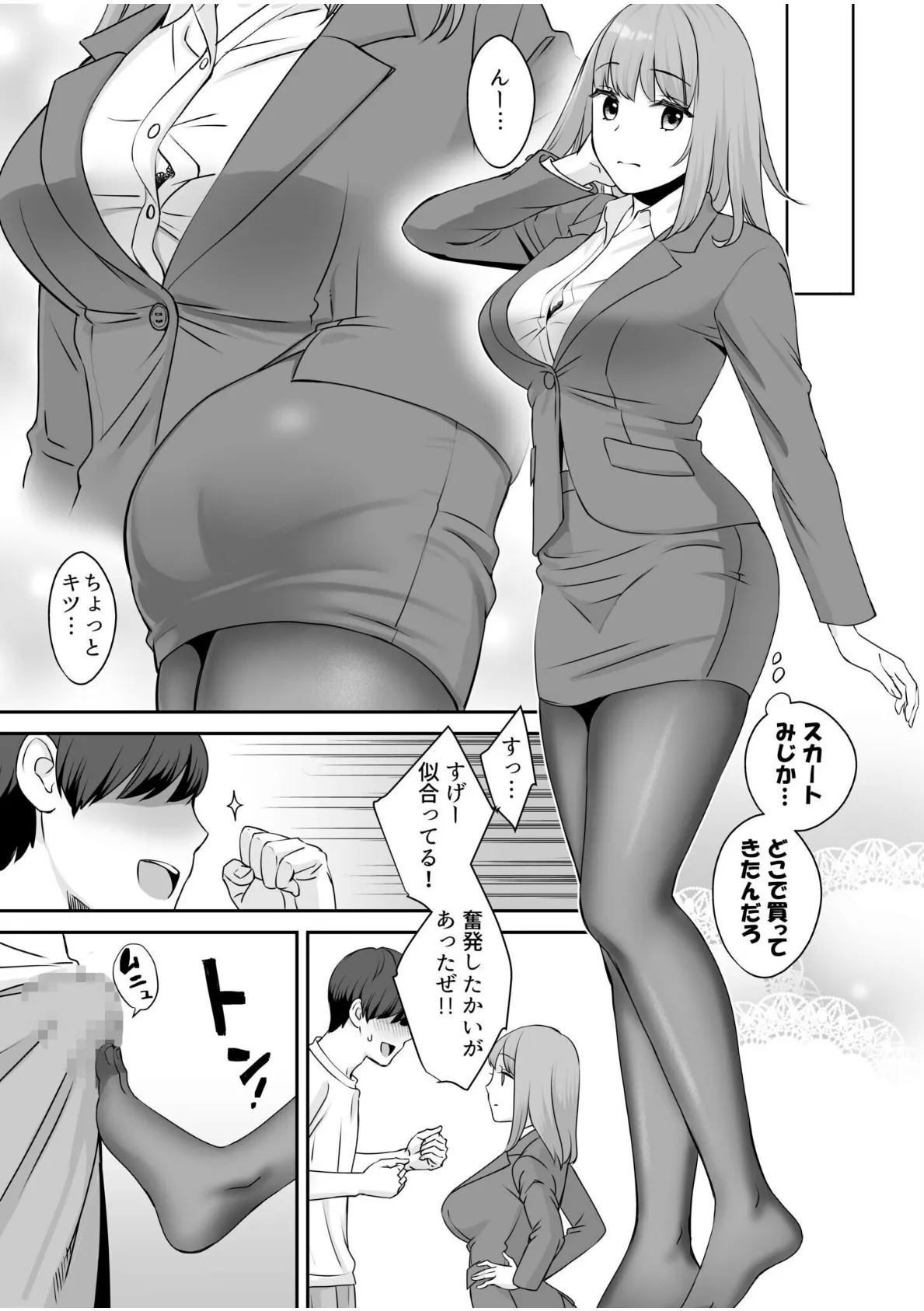 「いつもより興奮してる…?」〜非日常なコスプレエッチでイカされて〜 5ページ