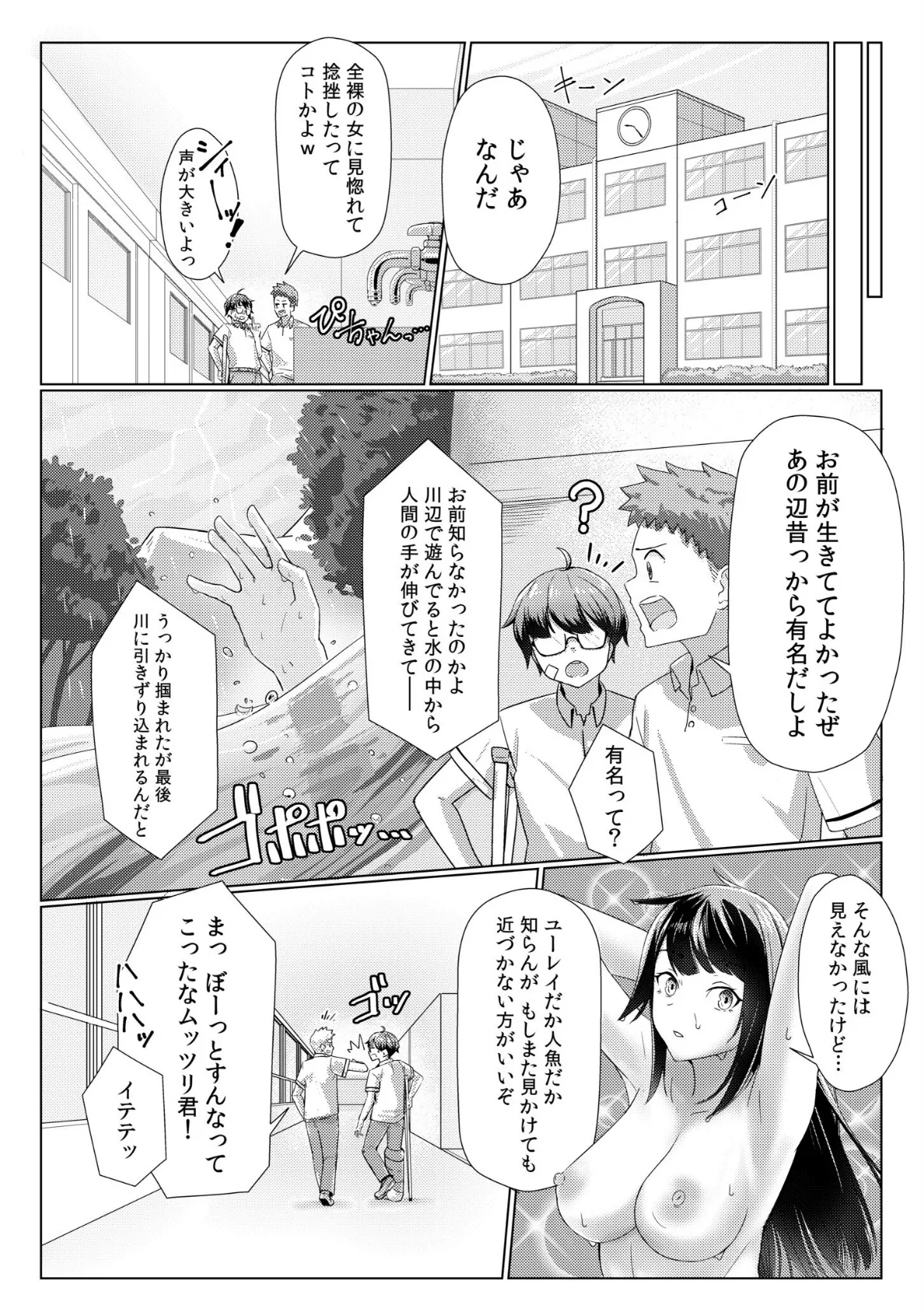 さまーみらーじゅ!〜スク水女子とのドキドキ初SEX!!〜【18禁】 4ページ