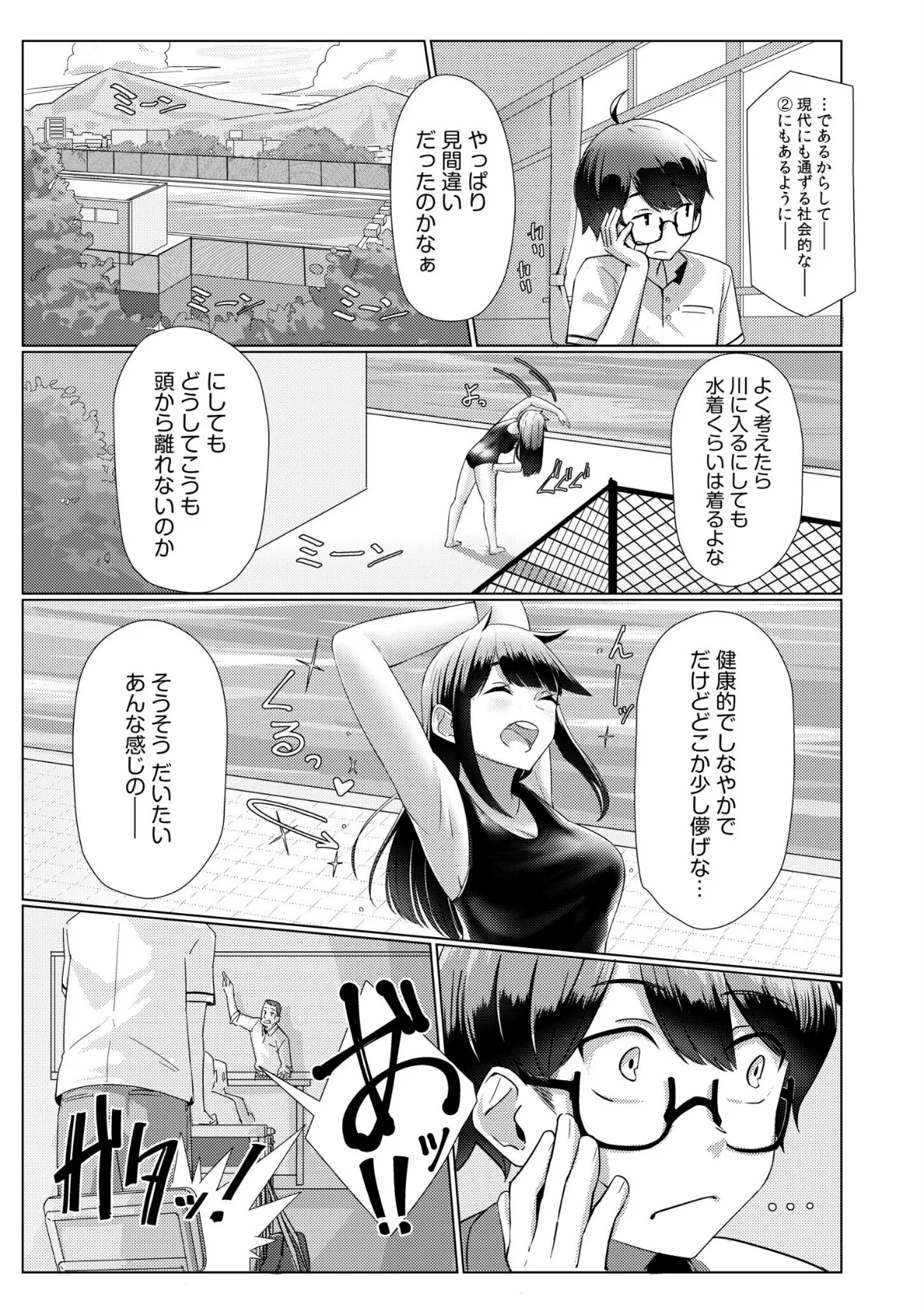 さまーみらーじゅ!〜スク水女子とのドキドキ初SEX!!〜【18禁】 5ページ