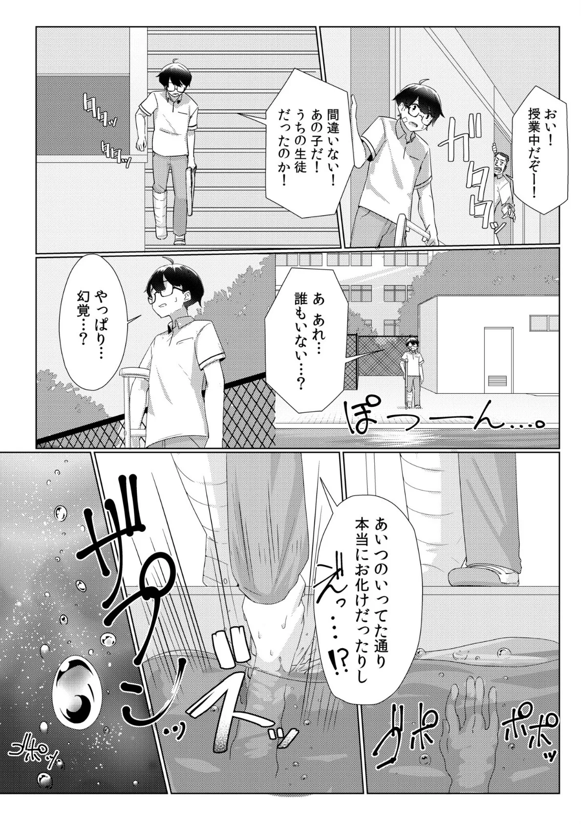 さまーみらーじゅ!〜スク水女子とのドキドキ初SEX!!〜【18禁】 6ページ