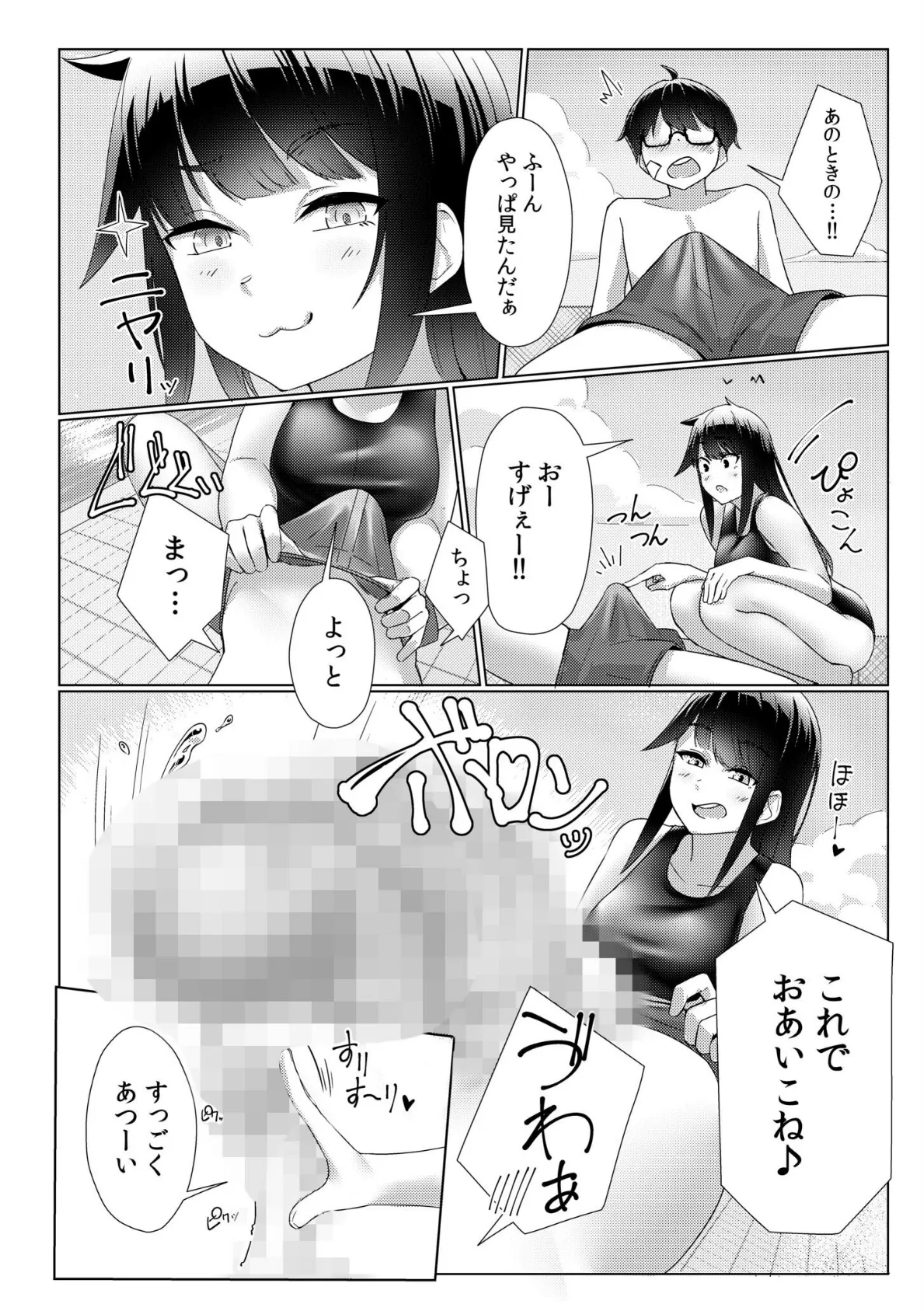 さまーみらーじゅ!〜スク水女子とのドキドキ初SEX!!〜【18禁】 8ページ