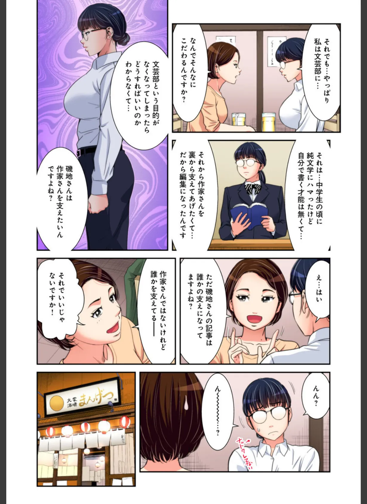 「仕事中にそんな奥までっ…ダメっ!」〜上司にヒミツの密着取材 (9) 4ページ