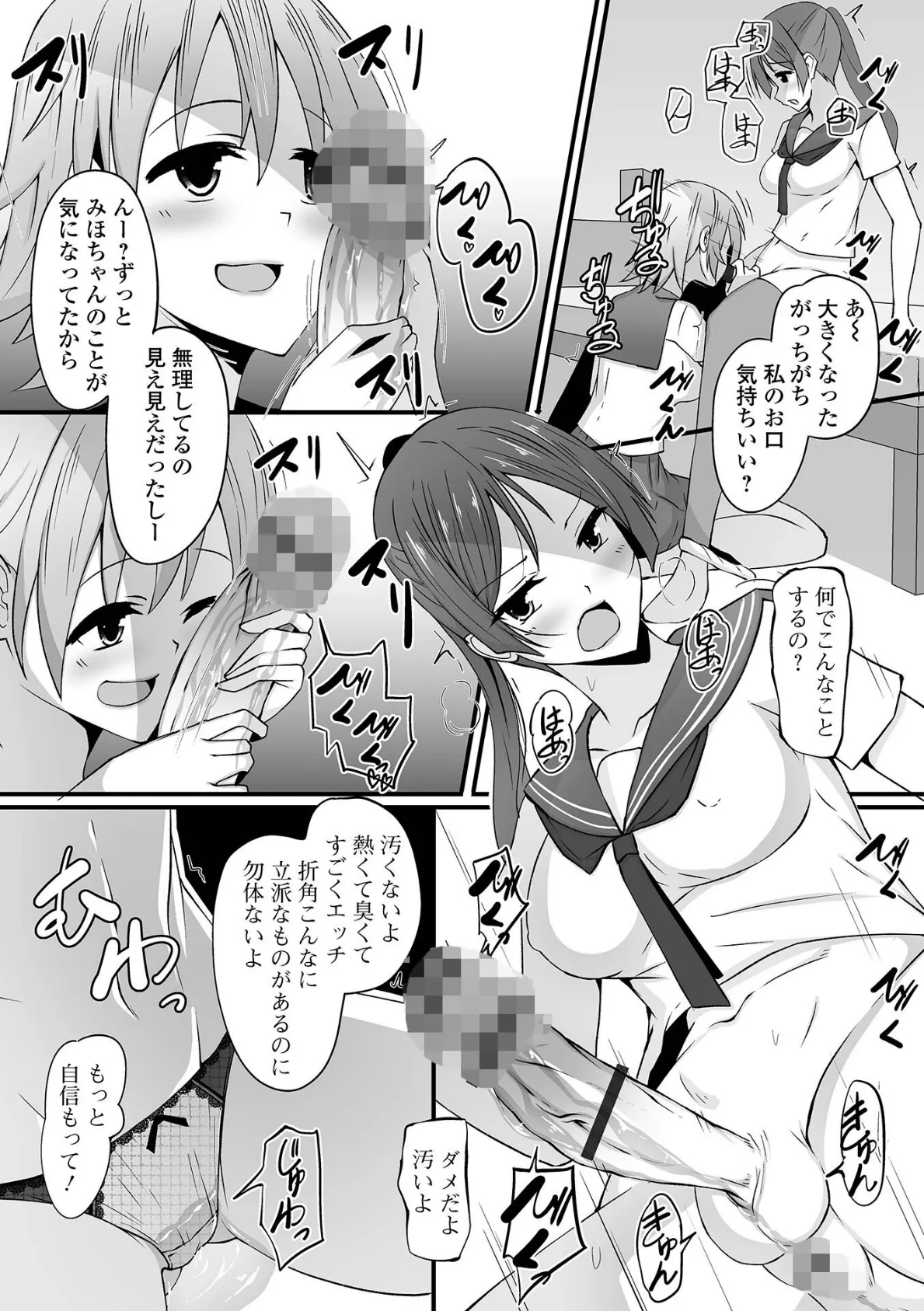 ふたなりっ娘とシよう! 6ページ