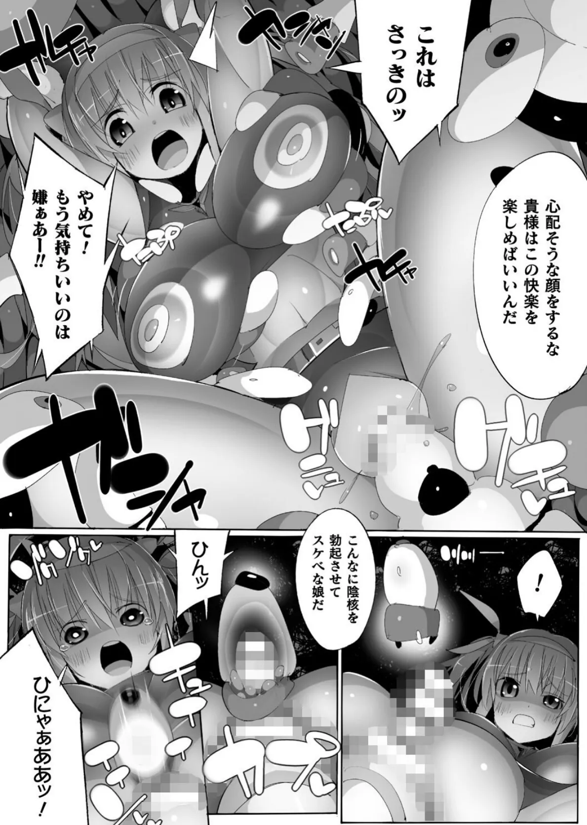 二次元コミックマガジン 機械姦孕ませ 妊娠装置で強●種付け! Vol.1 20ページ