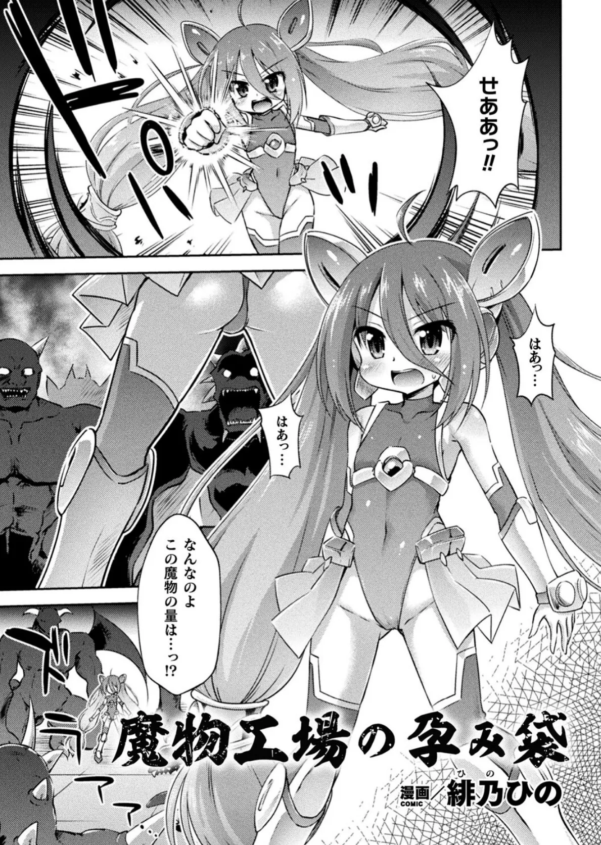 二次元コミックマガジン 機械姦孕ませ 妊娠装置で強●種付け! Vol.1 3ページ