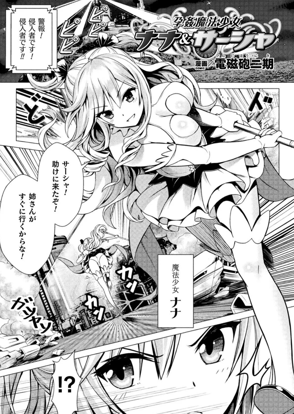 二次元コミックマガジン 機械姦孕ませ 妊娠装置で強●種付け! Vol.1 9ページ
