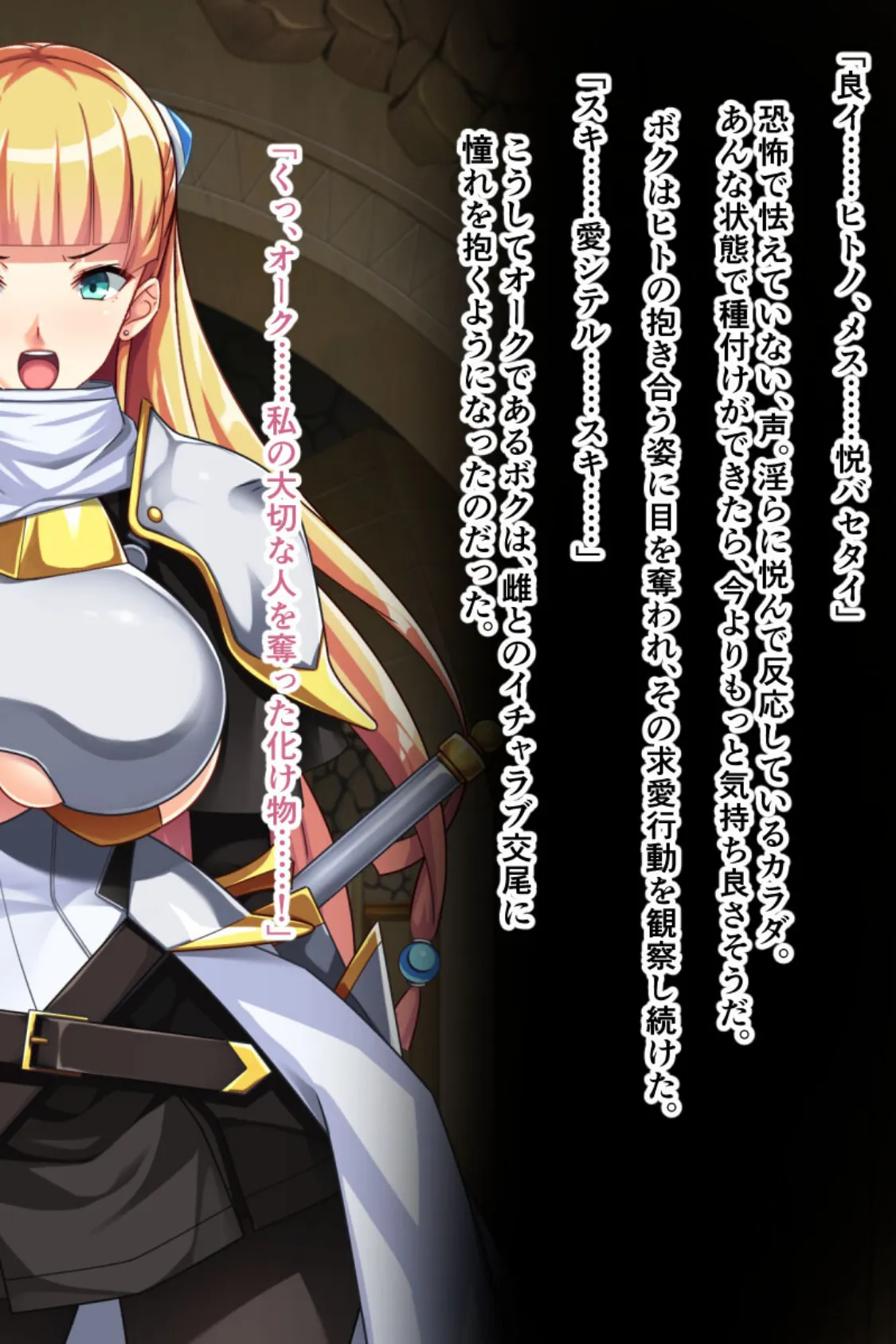 目指せラブラブ種付けセックス!オークと女騎士のLOVEステップ 14ページ