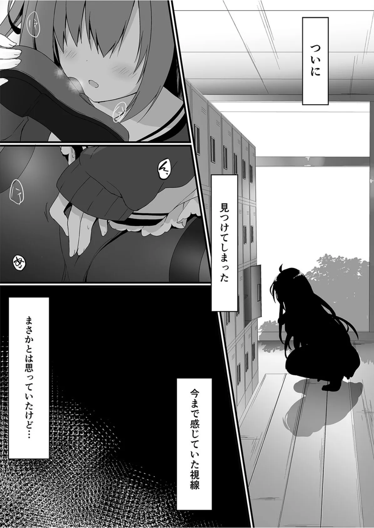 黒井さんは僕のストーカー (1) 3ページ