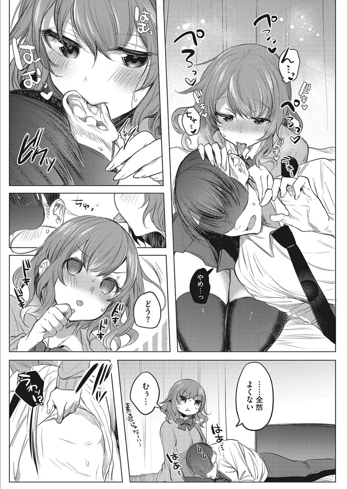 幼馴染はお耳でオとしたいっ! 7ページ