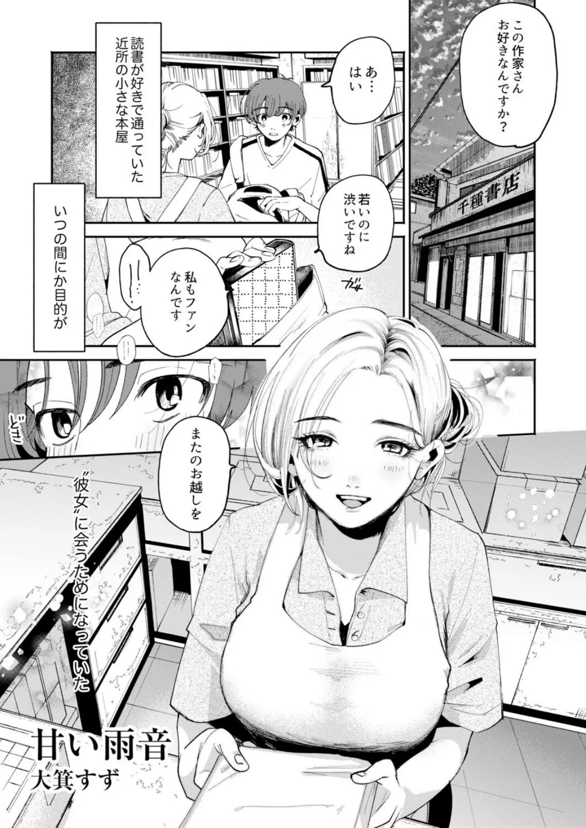 私がイクまで我慢して?〜今日も僕はお姉さんに搾り取られる 3ページ