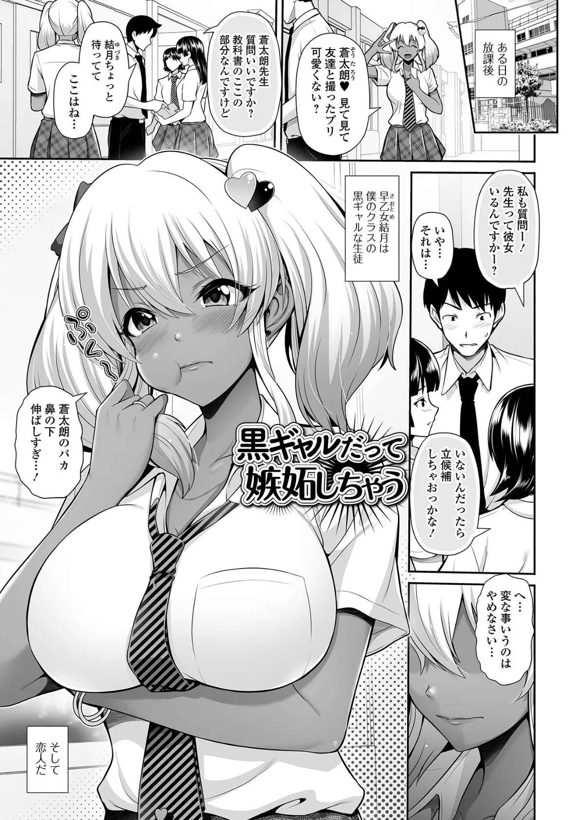 黒ギャルちゃんとラブエチ! 7ページ
