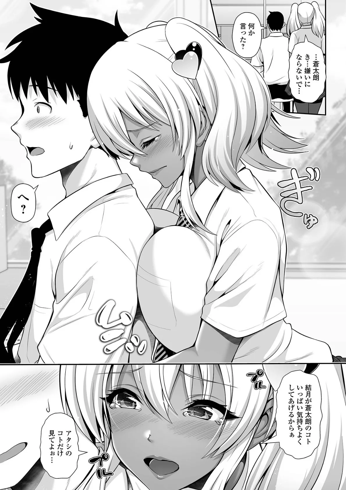 黒ギャルちゃんとラブエチ! 9ページ