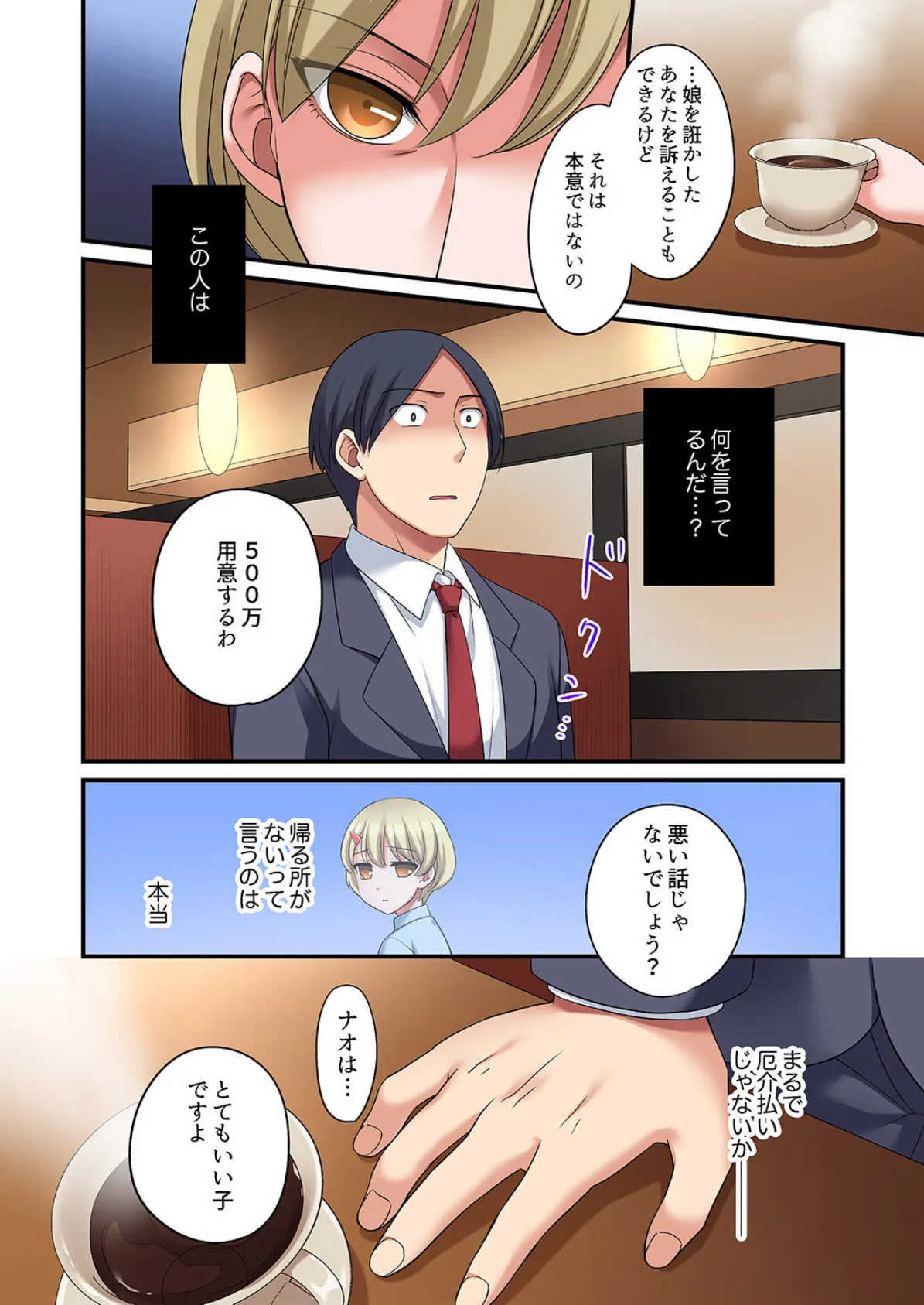 家出中に本気のびしょ濡れSEX〜ゴムが無くなるまで、雨宿りしてていい? 12 6ページ